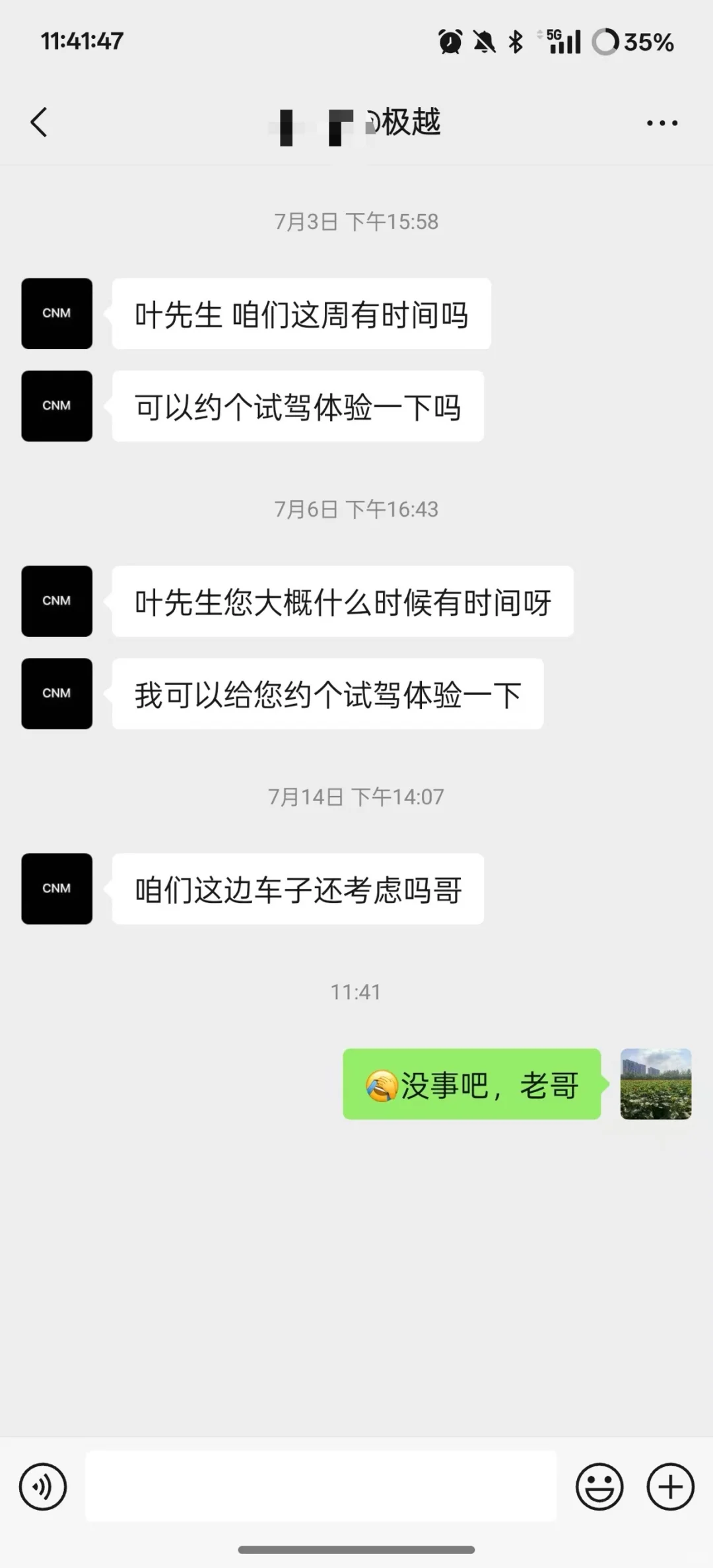 销售化身极越心碎男孩