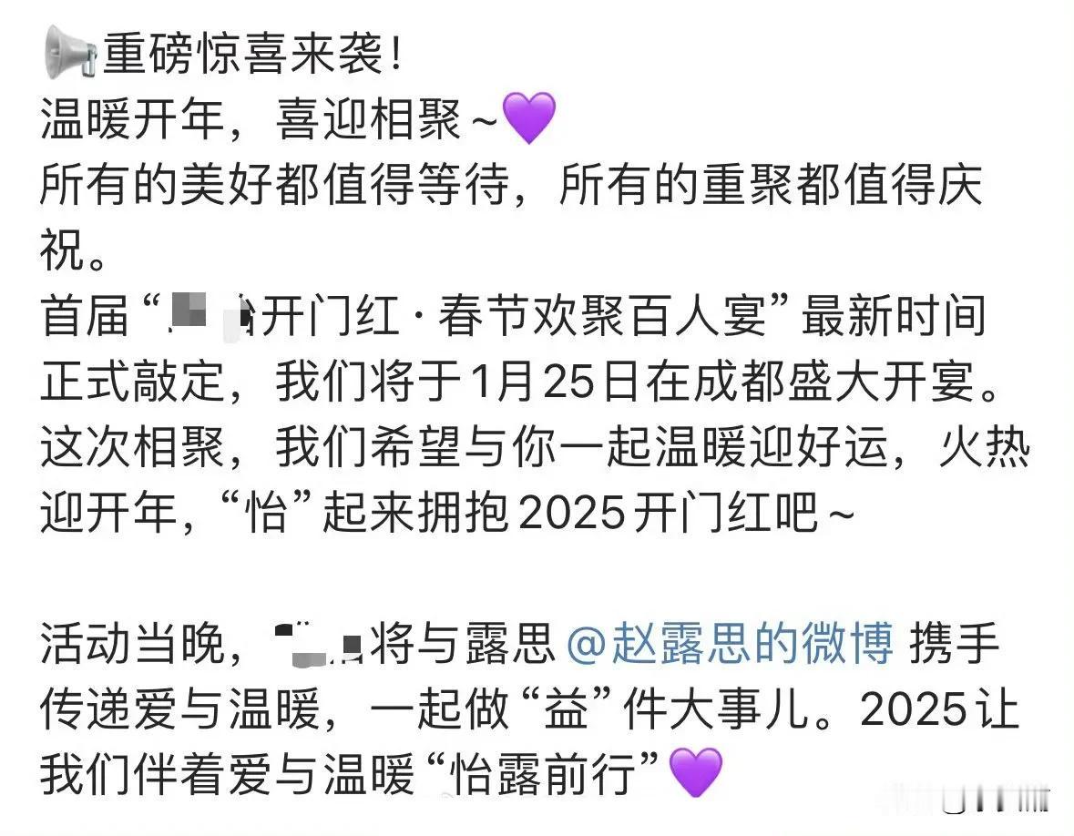 赵露思回归，从公益开始
生病的赵露思传来消息，她于这个月25号举办线下活动，并且