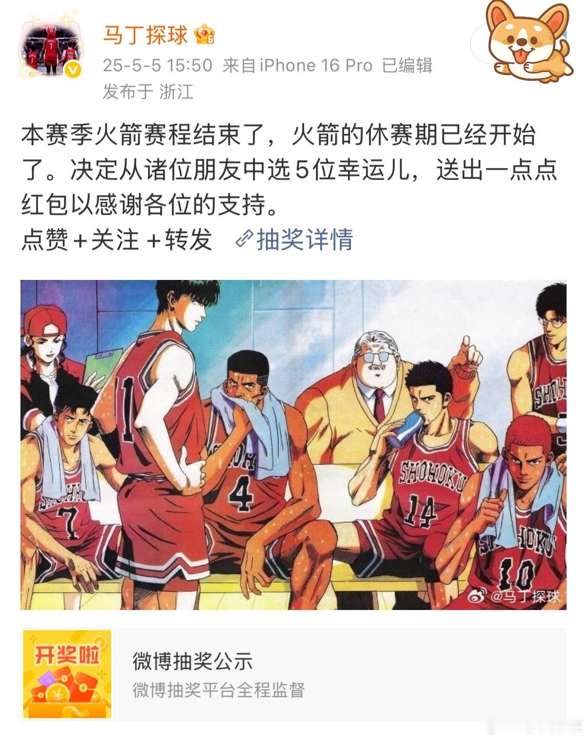 年年总冠军，次次首轮游休斯顿火箭 又是5月5日，本赛季火箭赛程又结束了，火箭的休