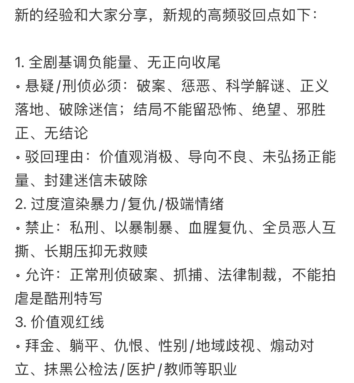红果新规，目前审查进一步变严。对漫剧AI剧和对真人剧一样的审核标准那部大爆的AI