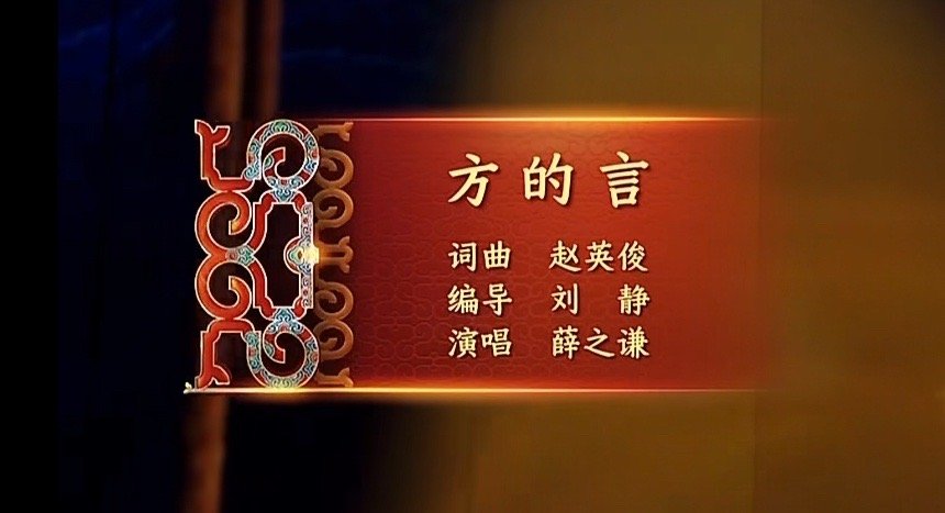 薛之谦[超话]  春晚  薛之谦带上春晚的吉他 词曲赵英俊，你还背了吉他，老薛潇