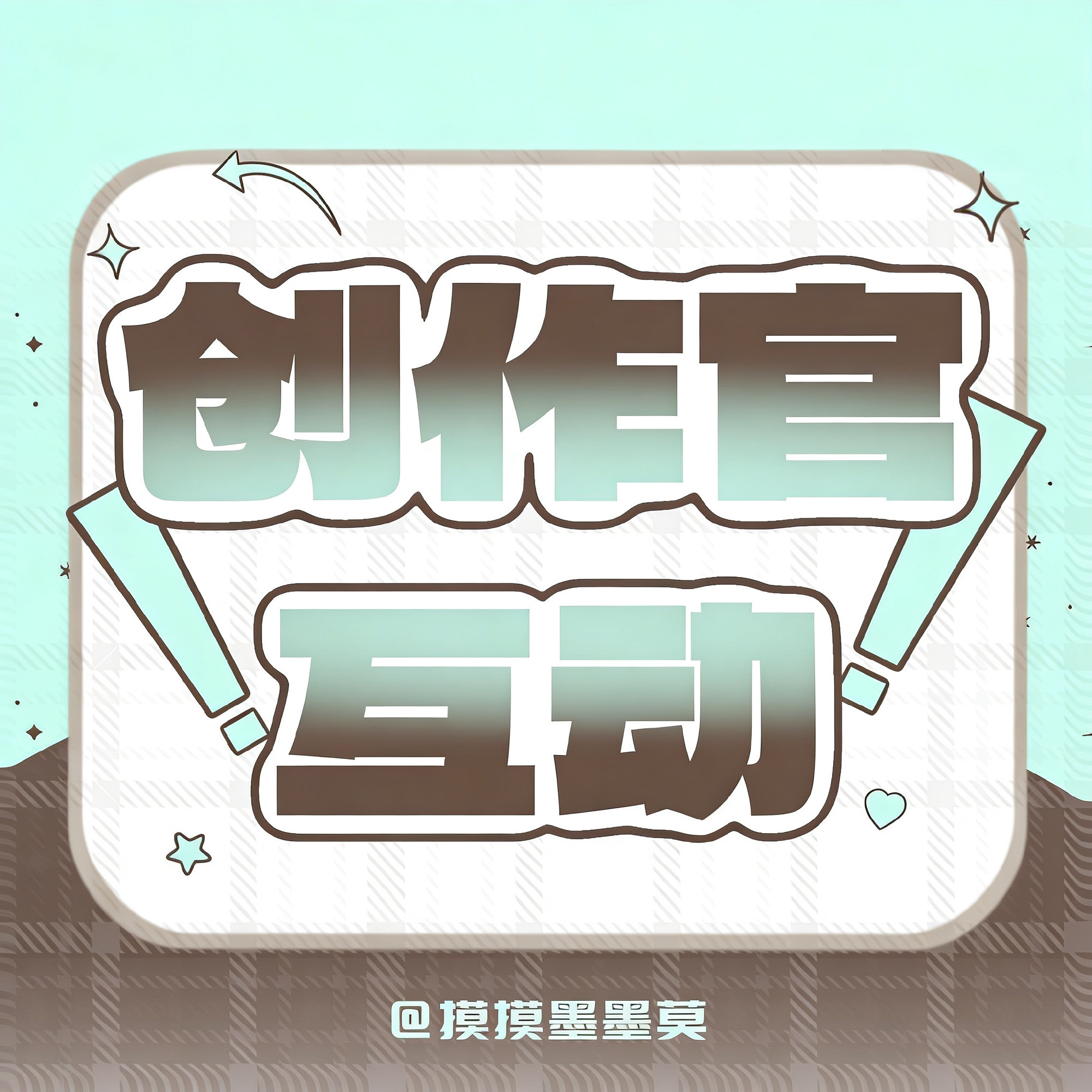 张子墨  🎧好事多墨 🎧张子墨天才编曲人 【创/作/官/互/动丨4🍎4👍