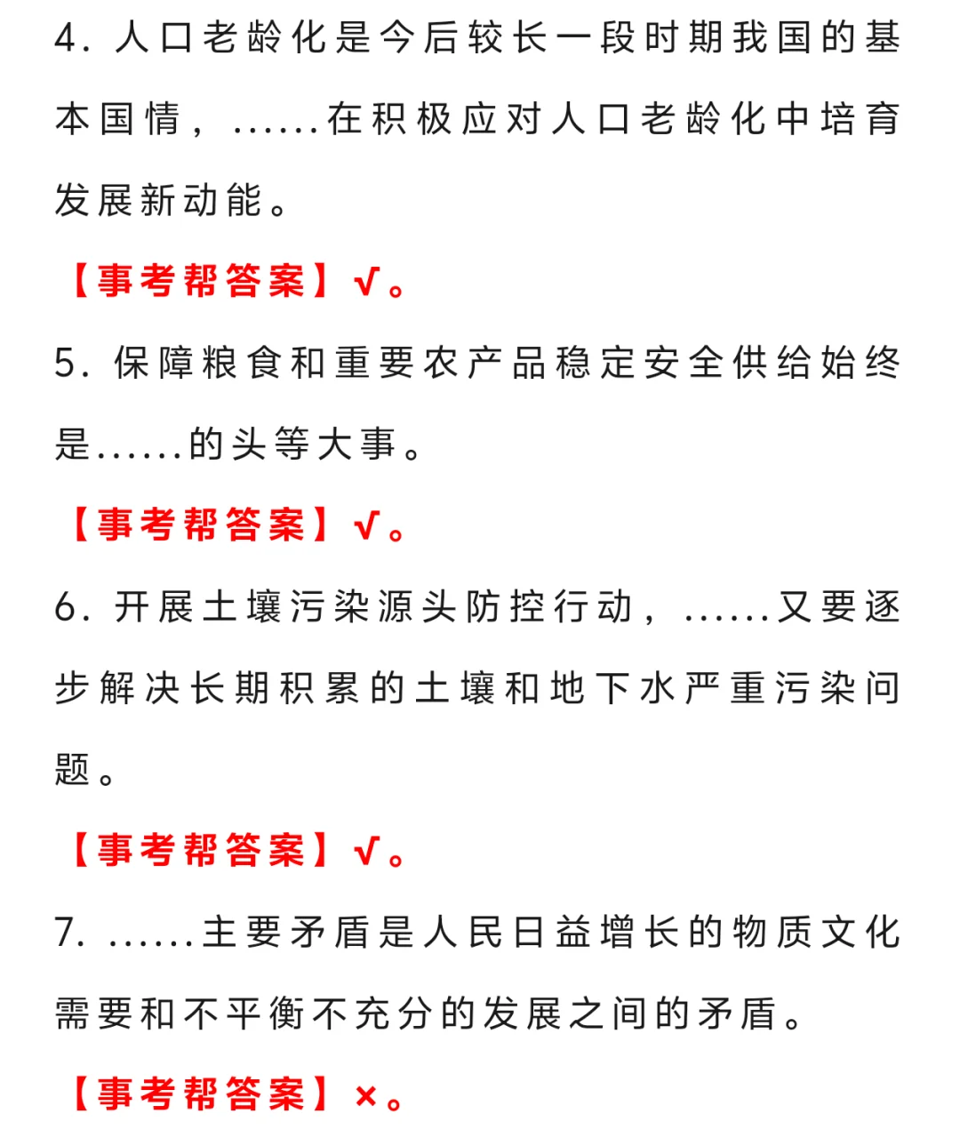 9·21巴中事业单位综合知识答案已出