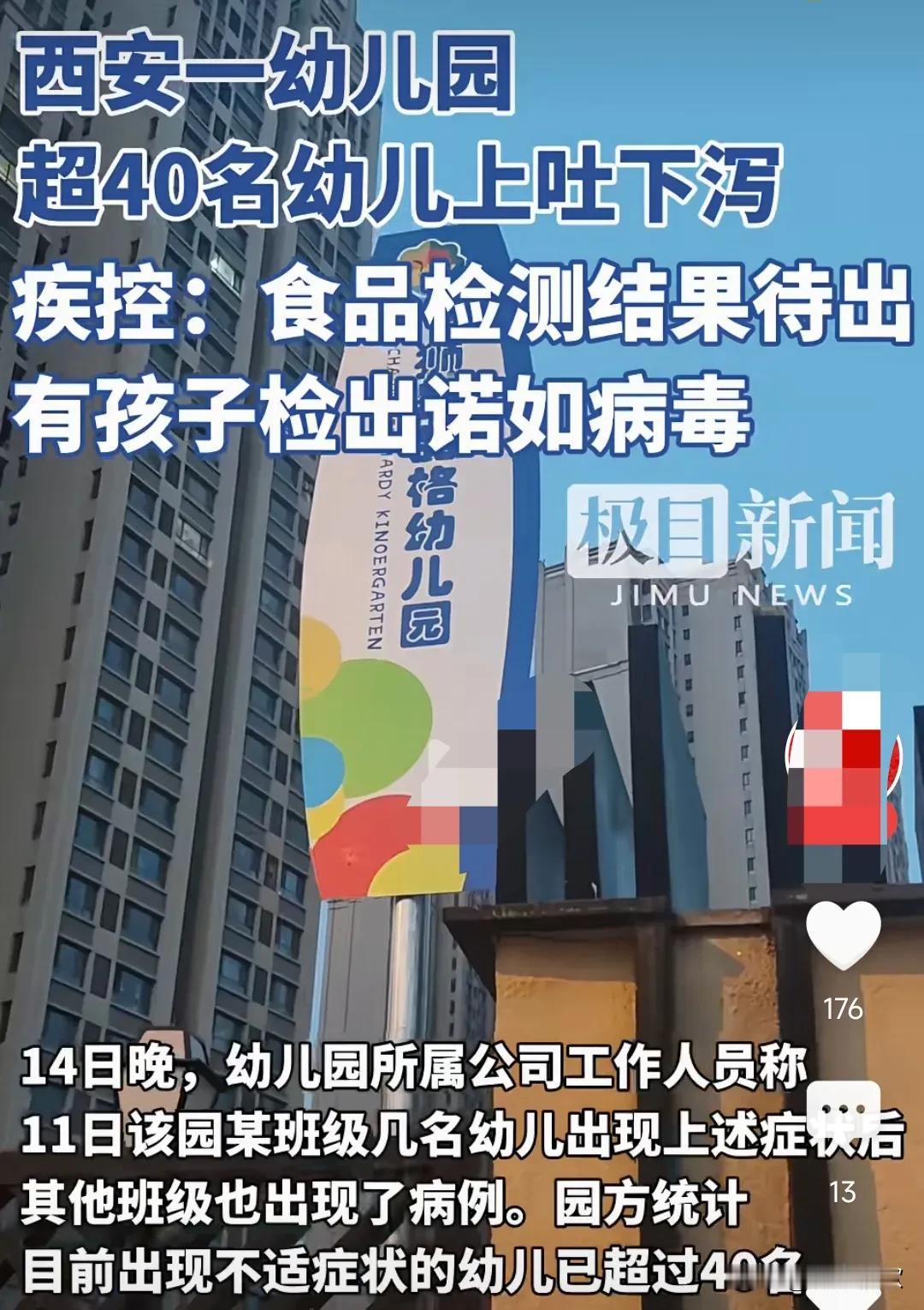 这也太严重了吧，西安一幼儿园超过40名幼儿上吐下泻，目前学校已停课，而且有了意外