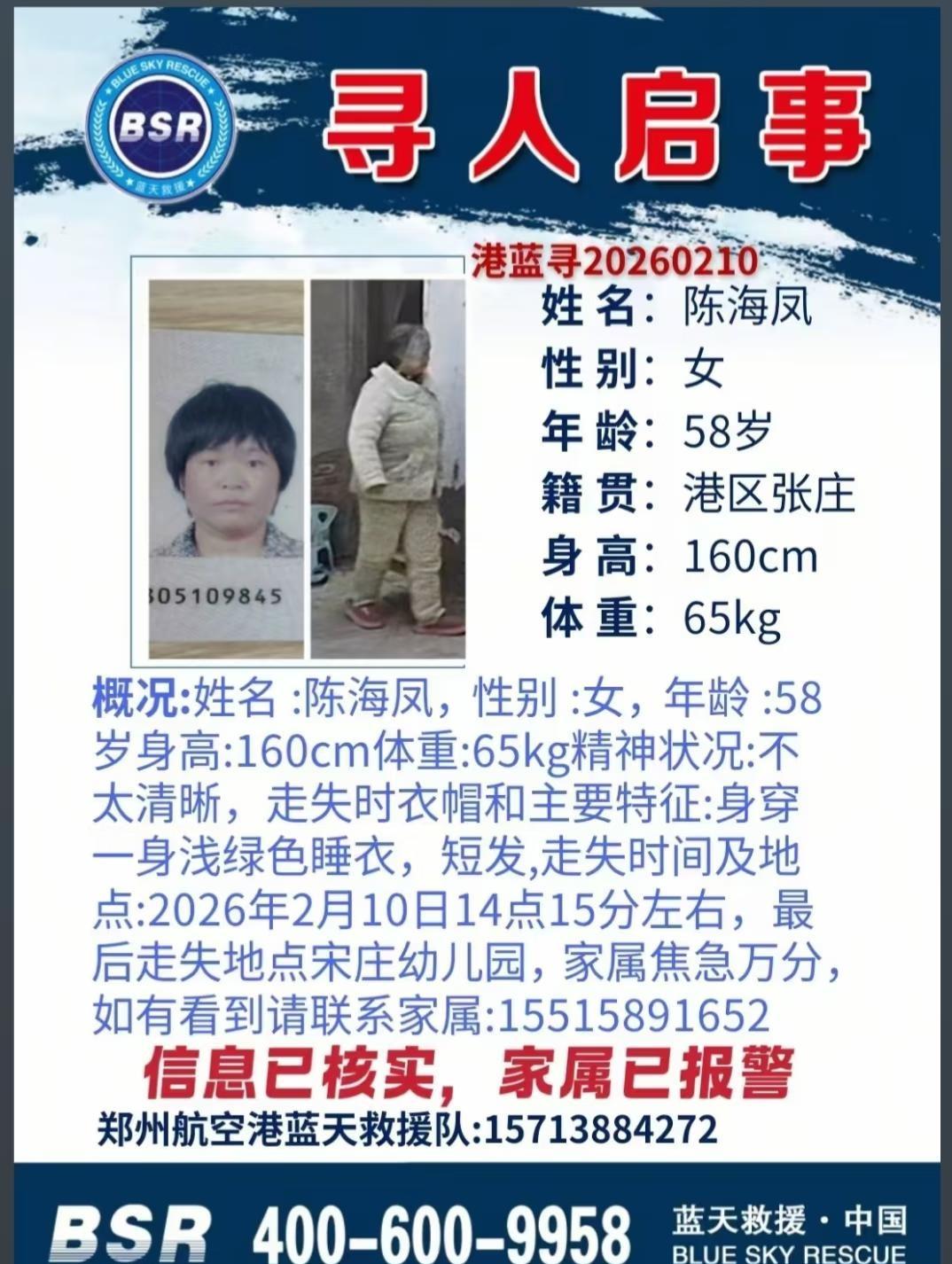 寻人 寻人启事 帮帮别人助助自己 郑州