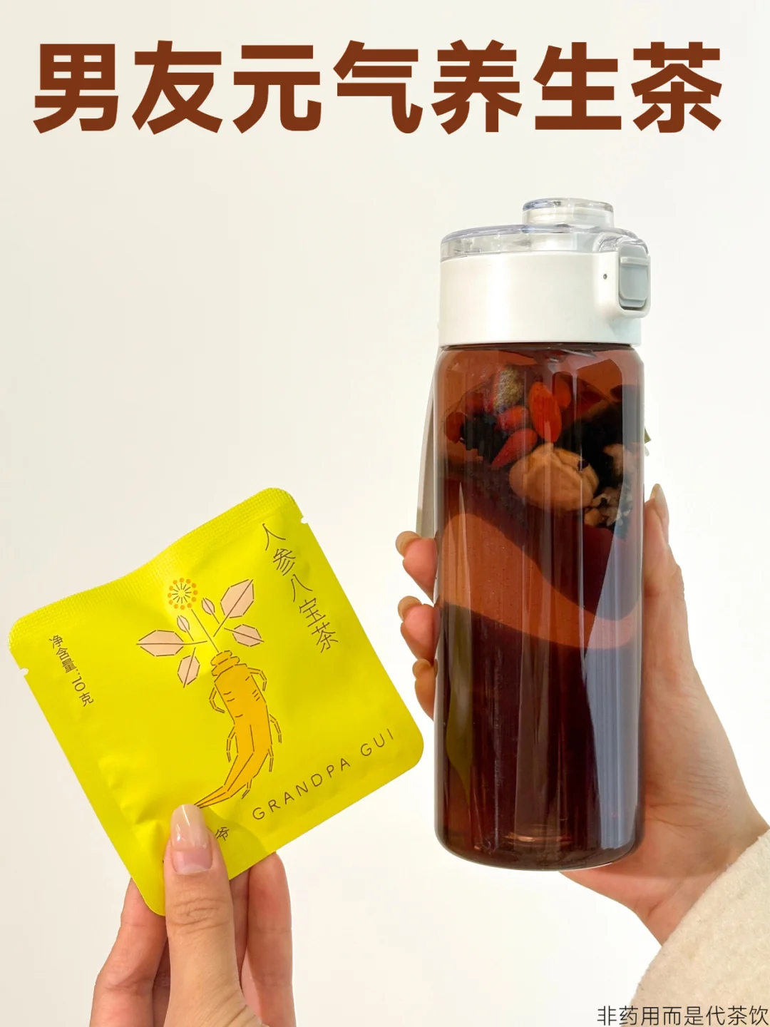 男友元气不足：困/冷/乏！让他试试八宝茶