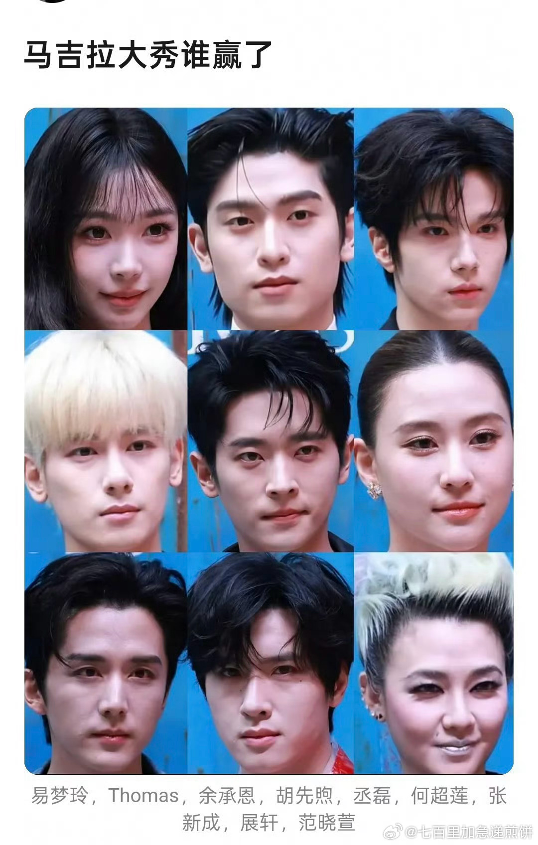 马吉拉今天大秀生图，谁赢了 