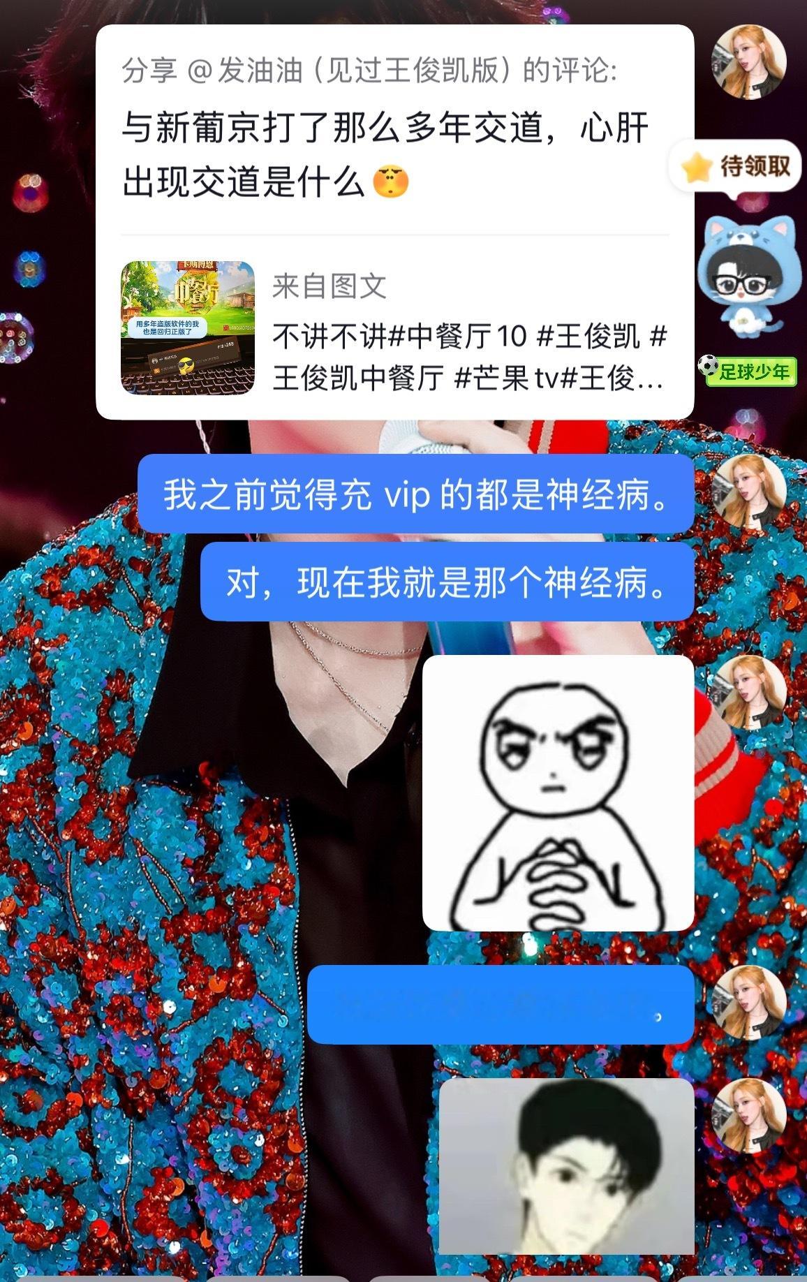 有些VIP为了心肝，我必须充