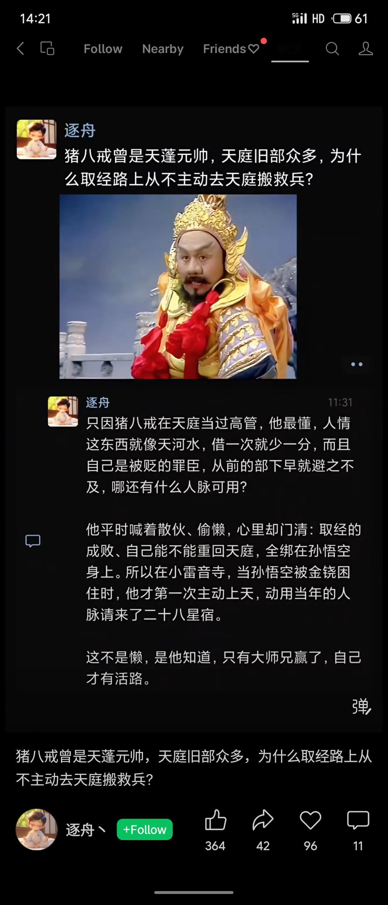 猪八戒深知自己是被贬之身，昔日天庭的人情用一分少一分。他看似懒散，实则精明：只有