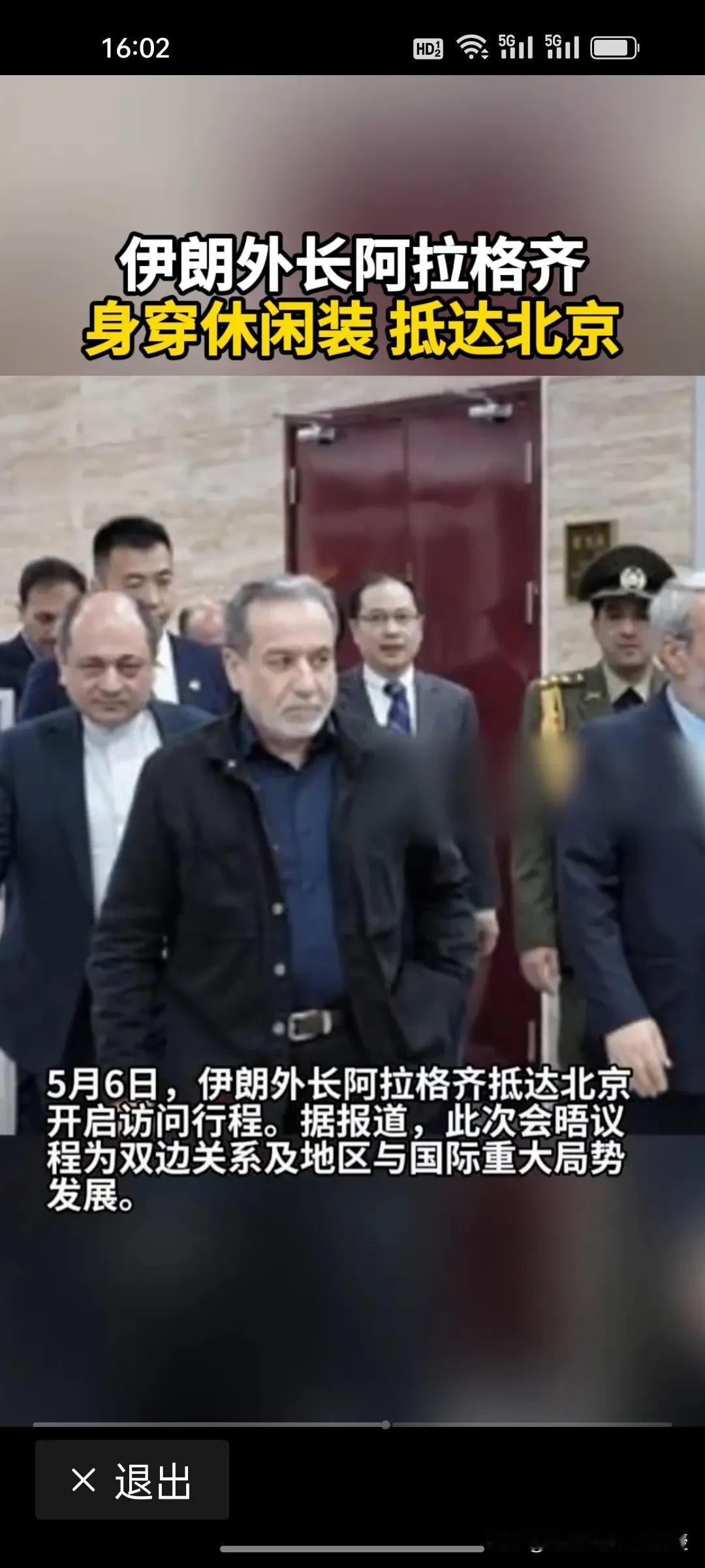 伊朗外长访华穿休闲装引热议，他的“着装密码”，读懂的都是明白人。
 
同样是身处