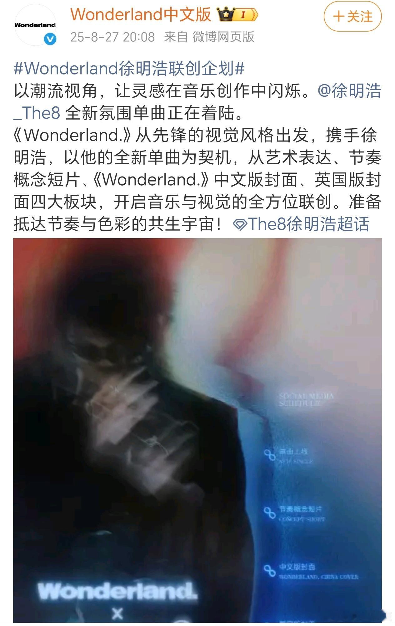 徐明浩《Wonderland.》新杂志封面预告来了，这次不光是有中英两版杂志封面