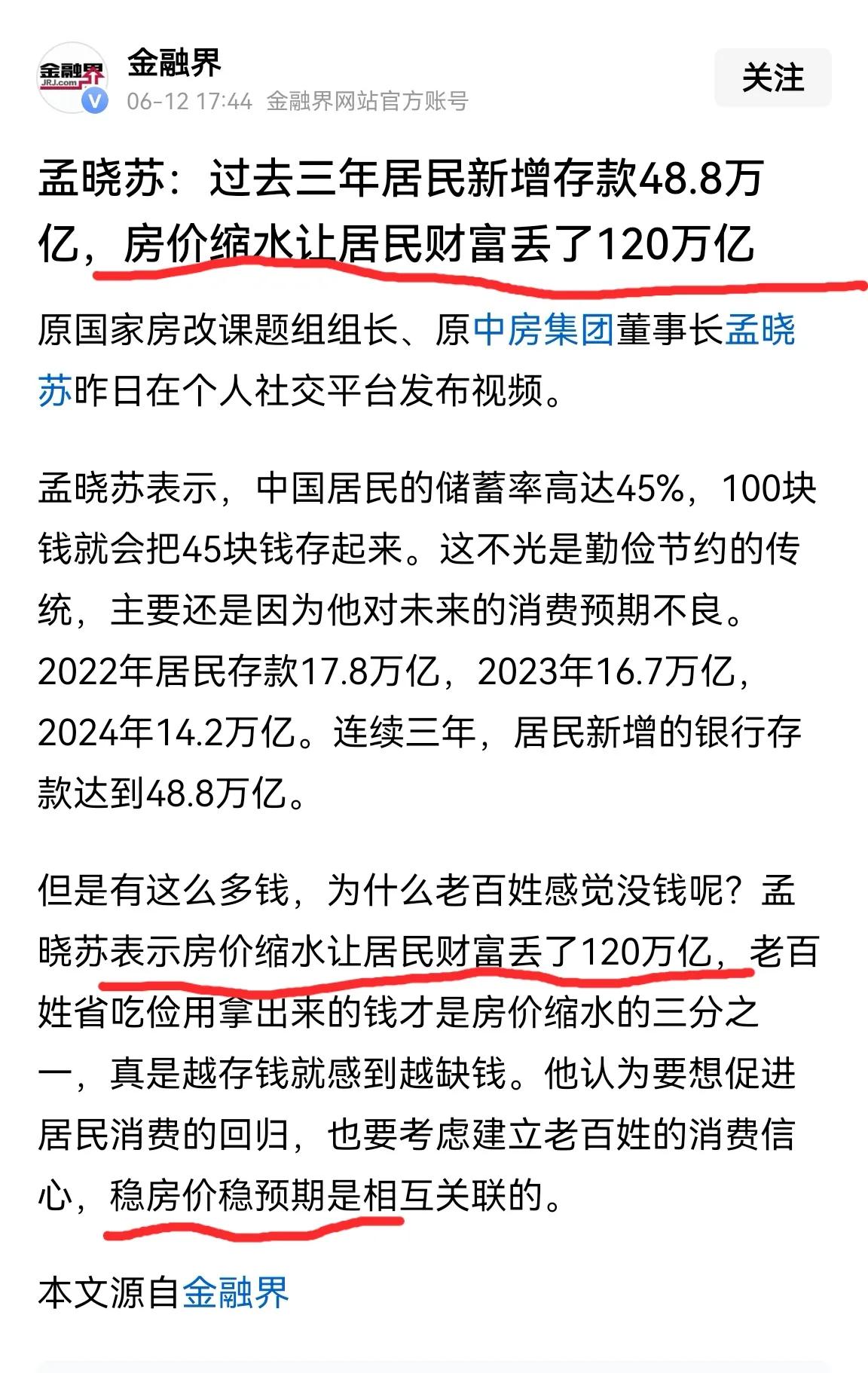 孟晓苏说得对! 房价大幅下跌让居民财富遭受巨大损失不敢消费[流泪]房价止跌回温刻