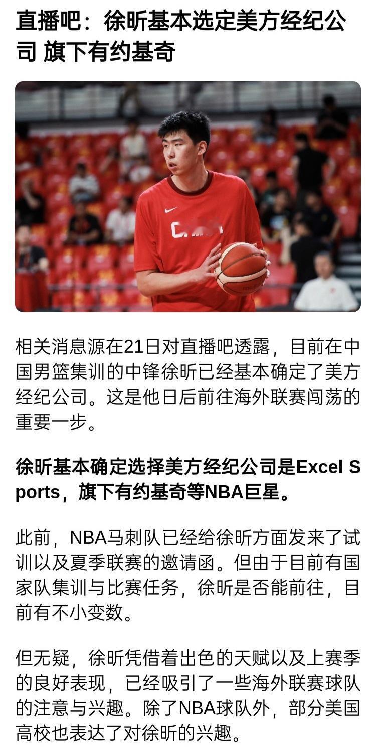 现在自媒体对徐昕能力的描述越来越夸张脱离实际了，一会说NBA马刺队邀请他去试训给