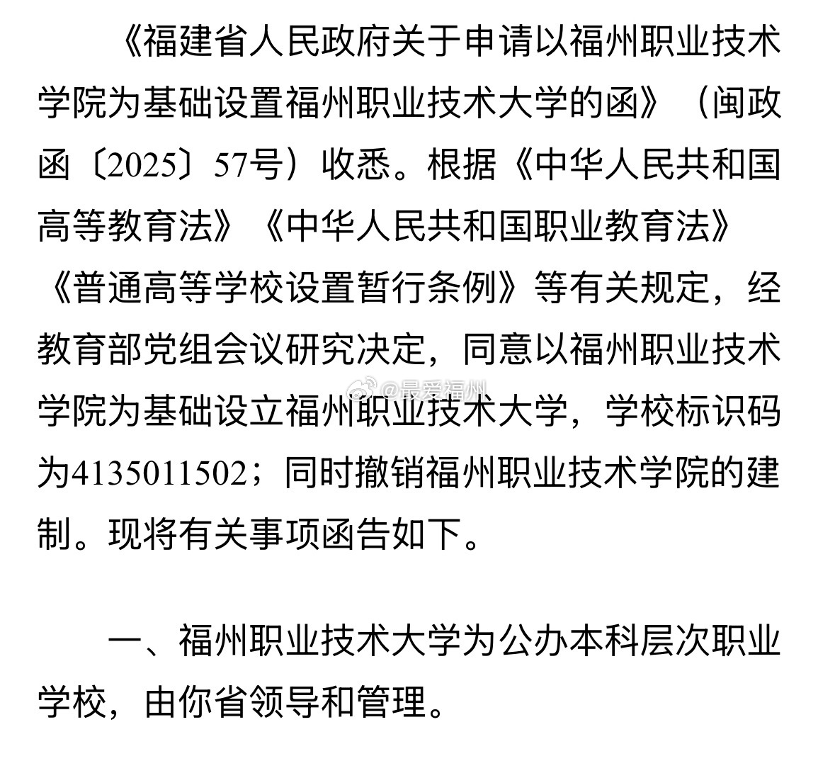福州职业技术大学正式获教育部批复设立 办学规模暂定9000人 福州又新增一所公办