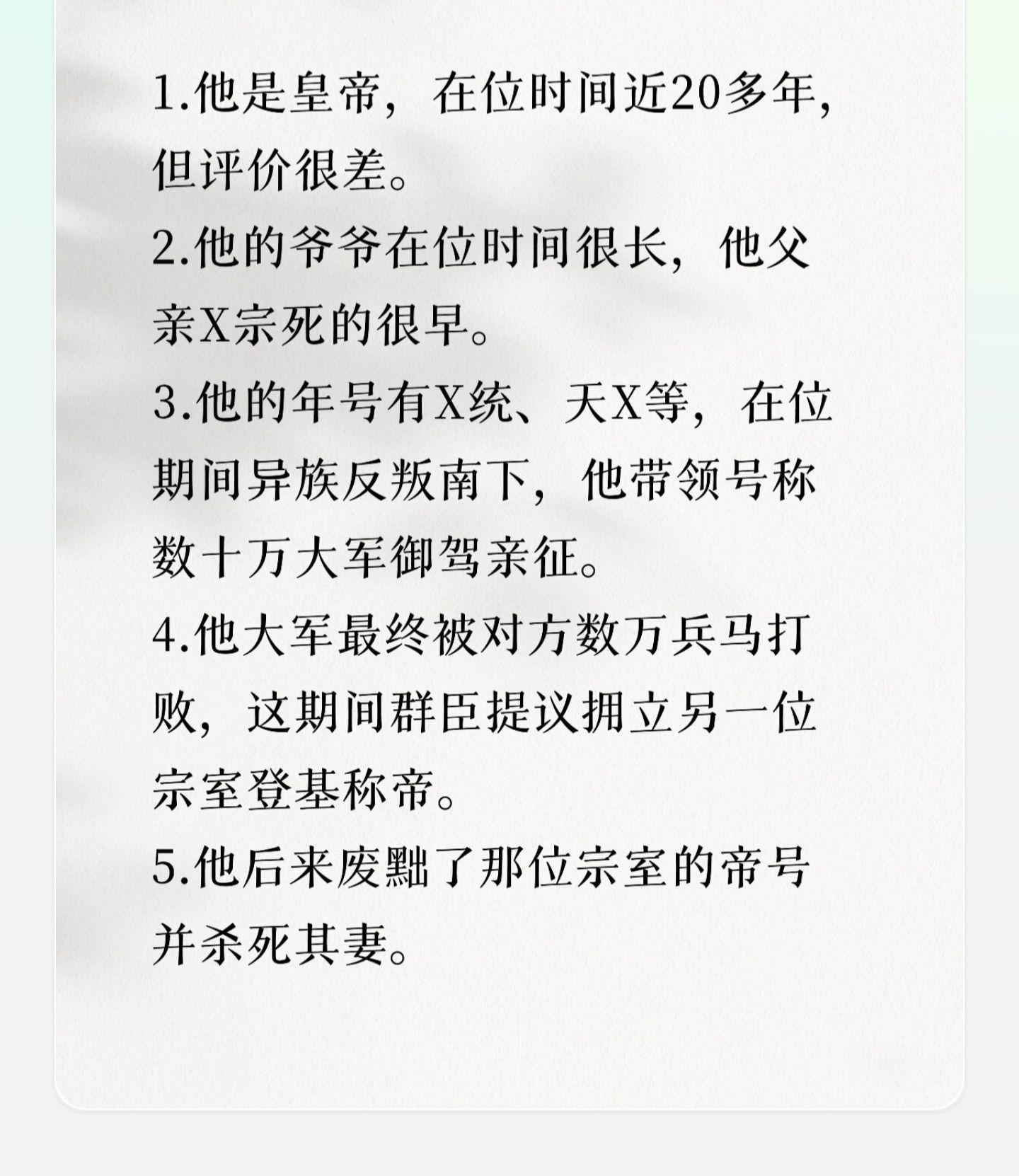 他是谁？ 上期答案:刘秀