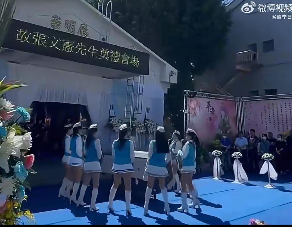 台湾省一场别开生面的葬礼，一堆大长腿的青春靓女围着棺材奏乐、热舞，在葬礼的习俗上