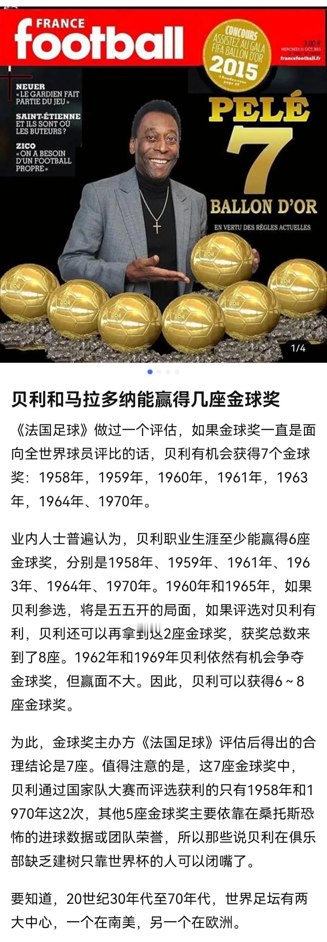 足坛历史只有贝利可以比肩梅西。

梅西世界杯1冠2亚，贝利三个世界杯冠军，就算一