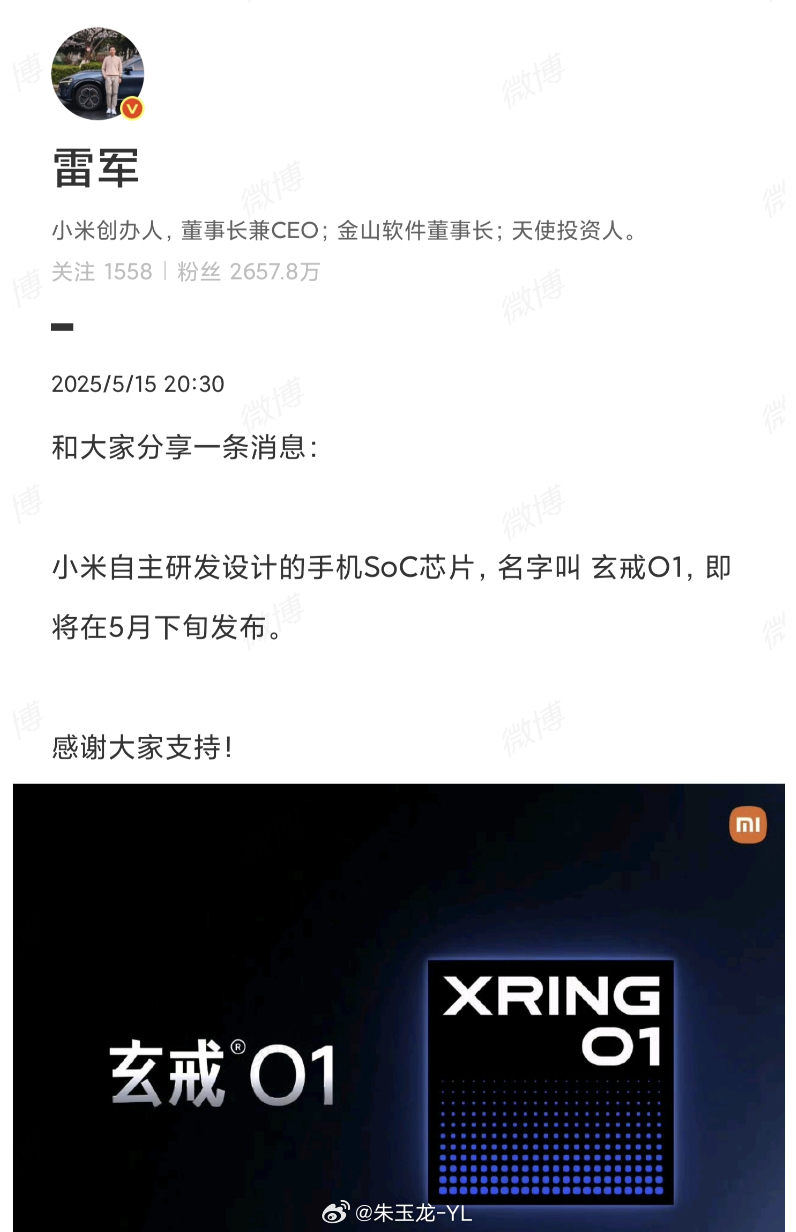 雷总官宣手机SoC芯片，玄戒O1，你怎么看？ ​​​小米从2014年开始造芯 雷