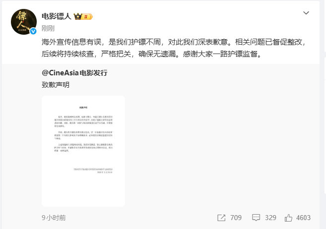 镖人致歉镖人就遗漏主演信息致歉镖人就遗漏主演信息致歉 
