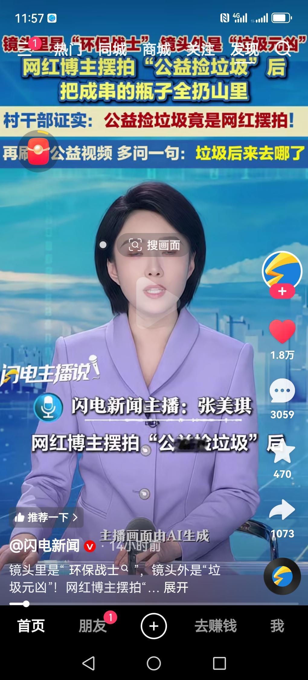 现在不少短视频平台上，“进山捡垃圾净山”是很容易火的公益题材，部分网红就打起了摆