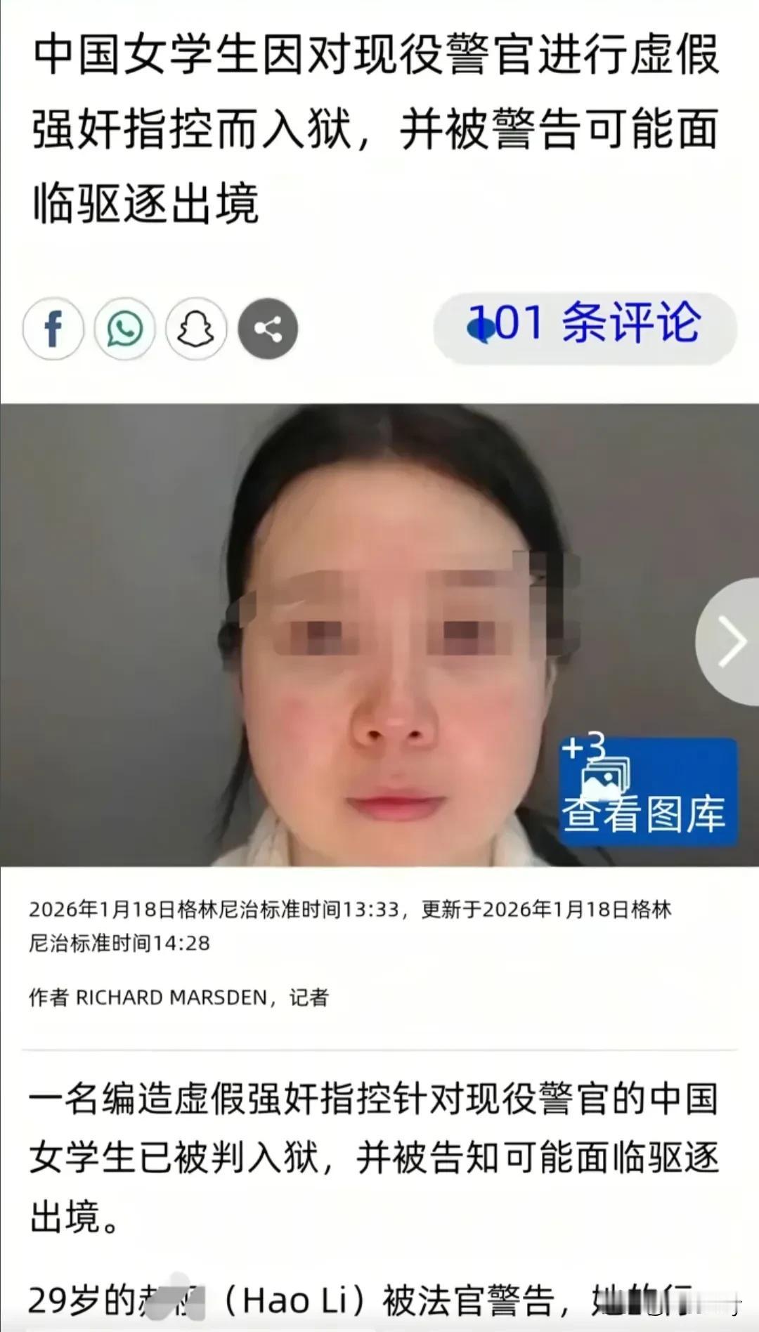 诬告阿sir，反被逮捕。
近日，英国判了个大快人心的案子：一名29岁的东大女留学
