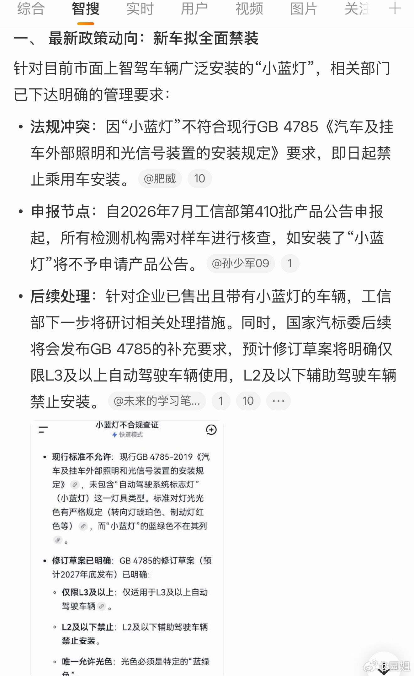 #小蓝灯#智驾小蓝灯不会被砍掉吧，我觉得有个指示灯挺好的，顶多是出个法规监管一下