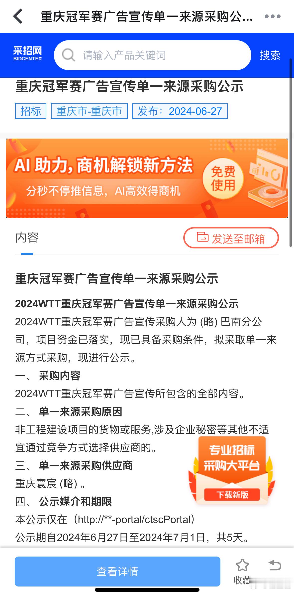 在知乎看到一位牛人的文章，帮其扩散一下。寻求WTT重庆冠军赛相关资料。第一，是否
