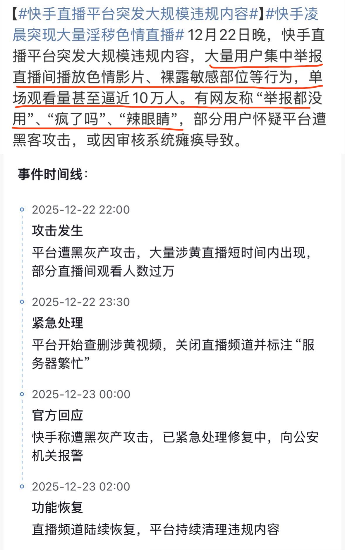 快手昨晚被黑三点思考

快手作为一个第二大短视频平台巨头，安全系统应该非常可靠，