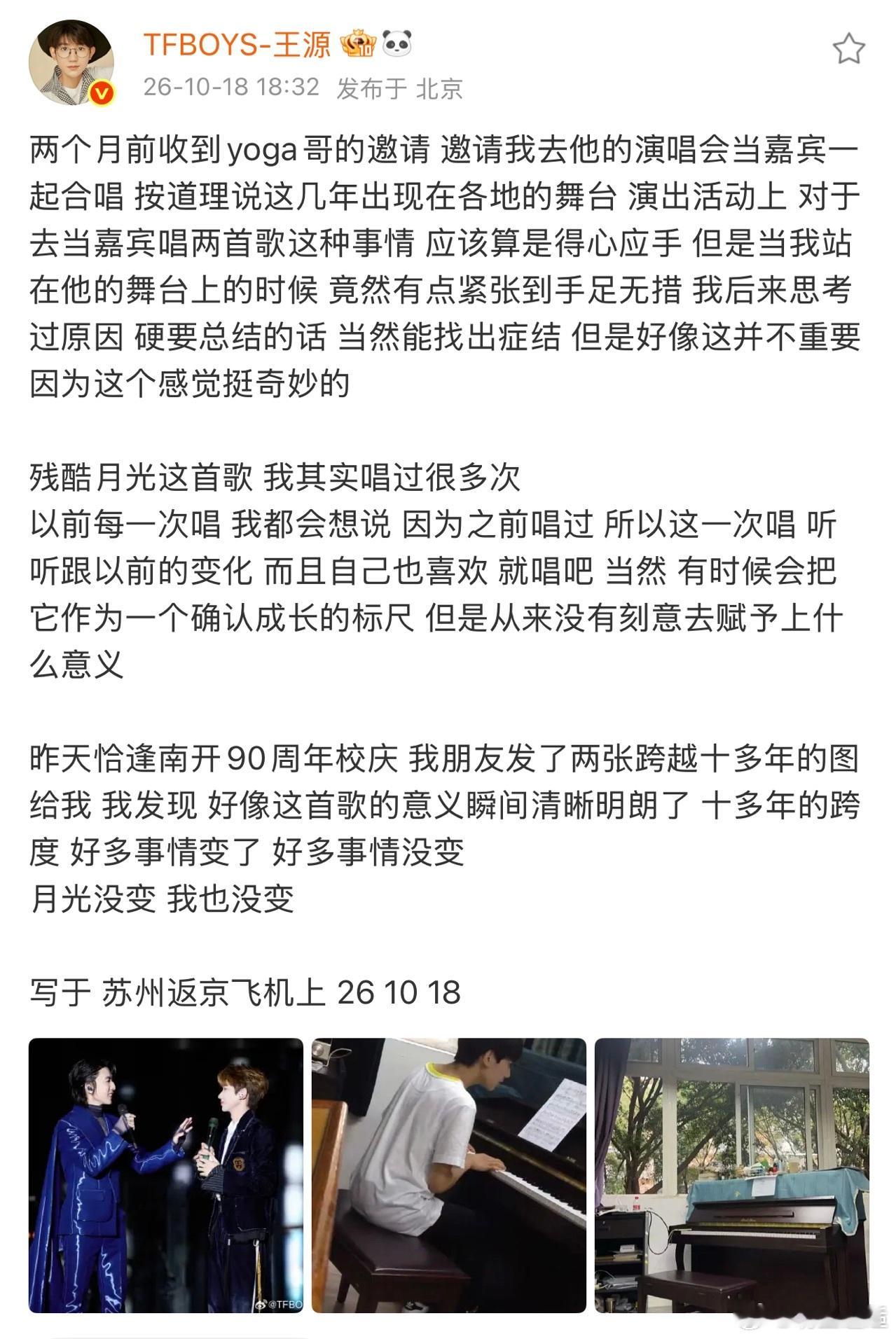 王源两张跨越十多年的照片 王源这组跨越十多年的弹琴照片太有氛围感，配上走心长文分