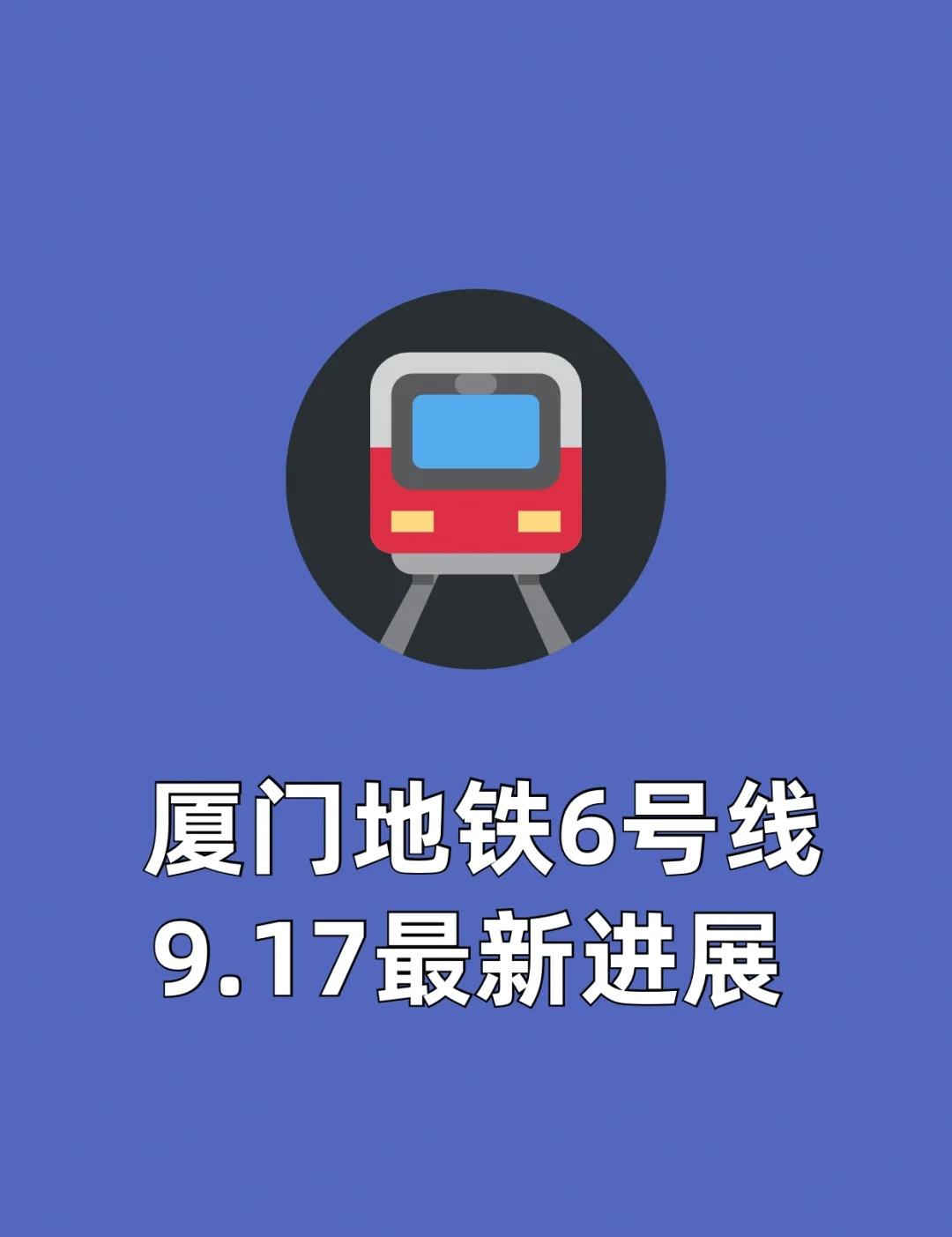 厦门地铁6号线最新进展:角美段上线调试‼️
[一]9月17日漳州段列车正式启动上