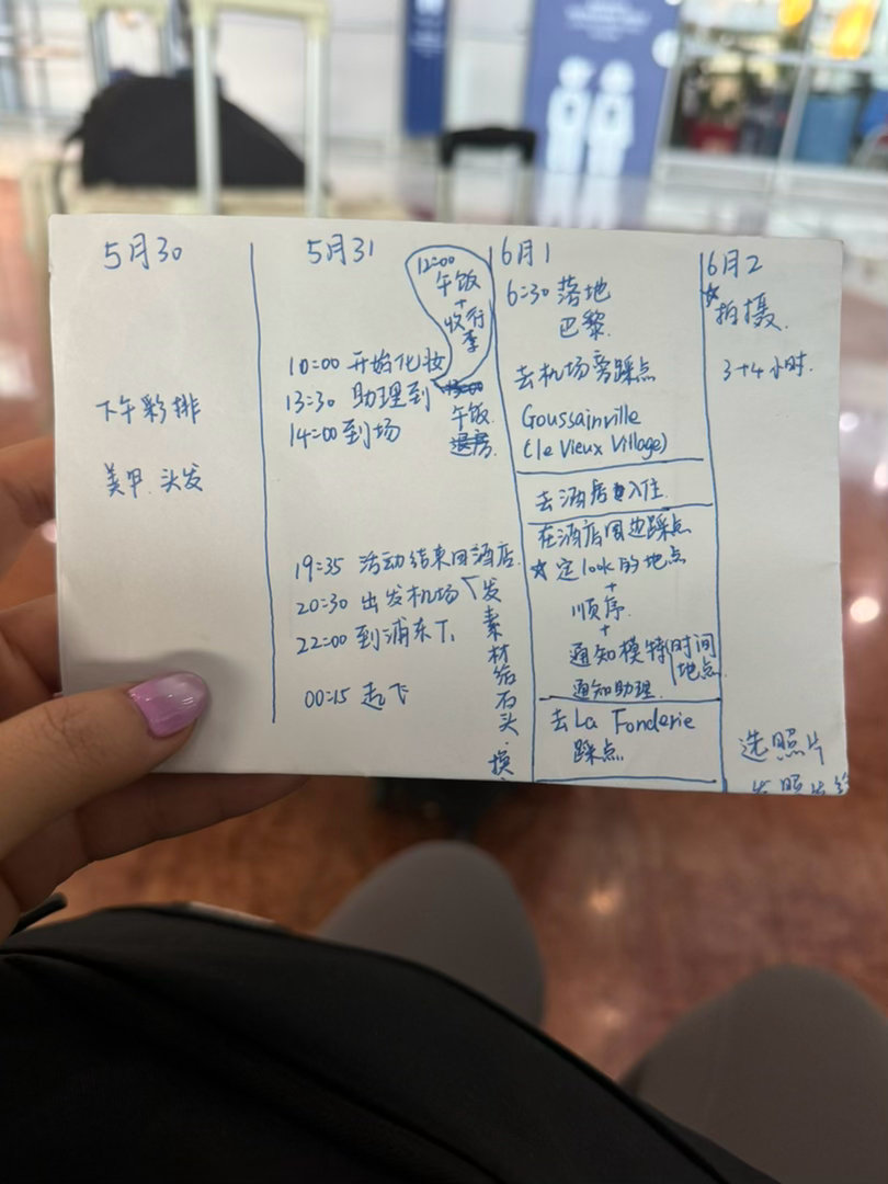 古朴的计划表 