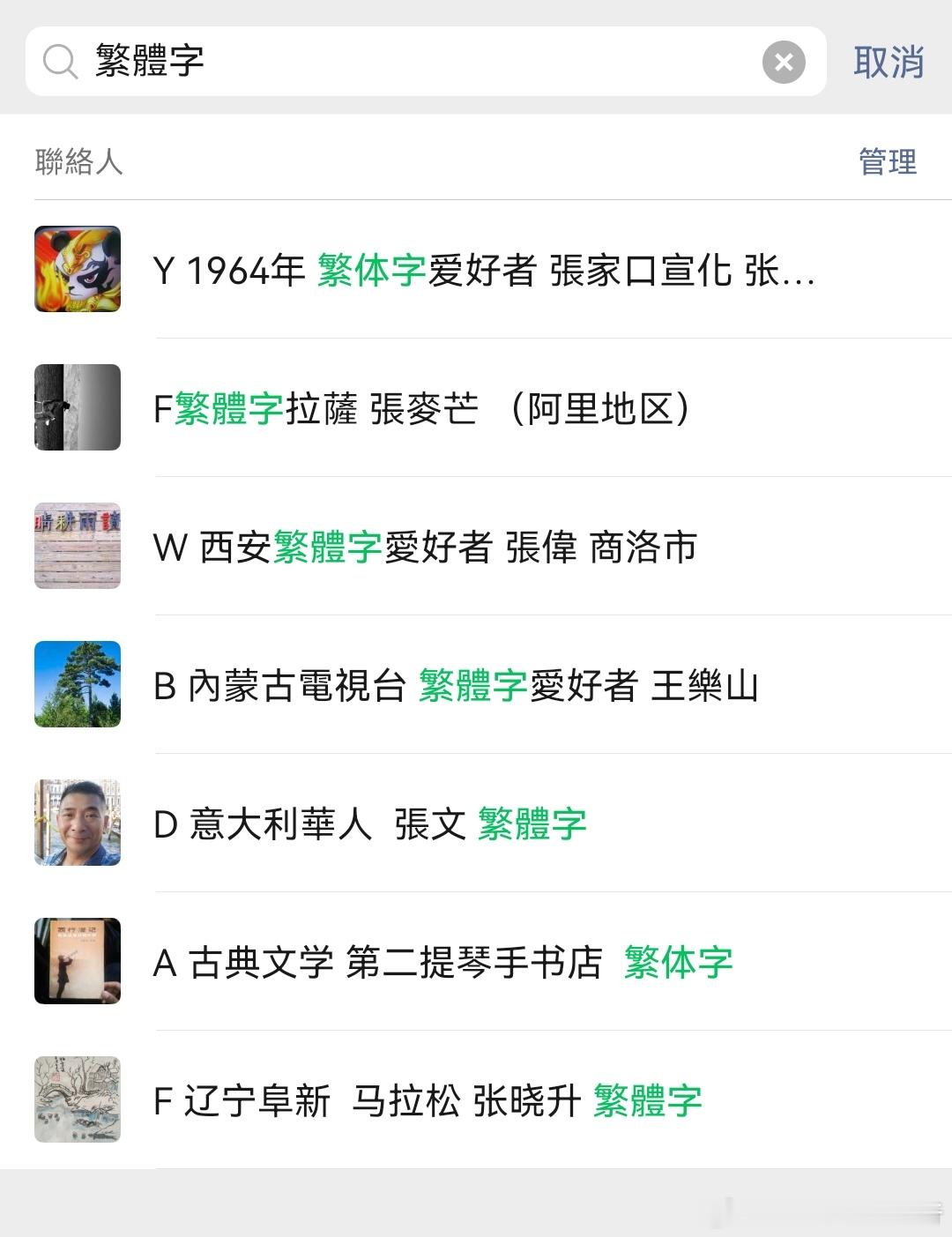 繁体字 呀呀呀，我感覺找到了另外一個世界，這是我的快樂，畢竟大陸地區喜歡繁體字很