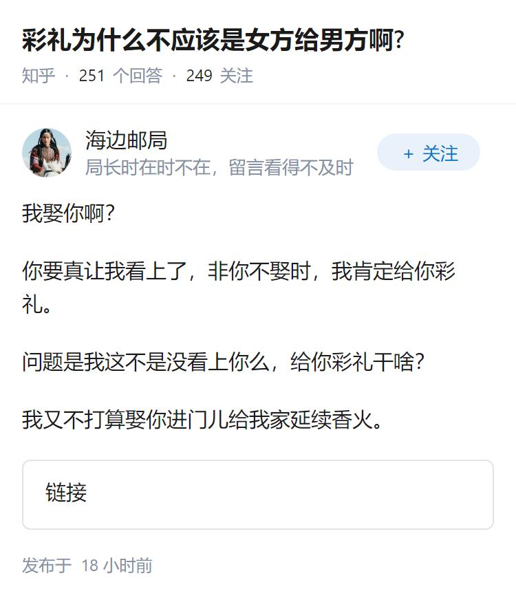 彩礼为什么不应该是女方给男方啊?
