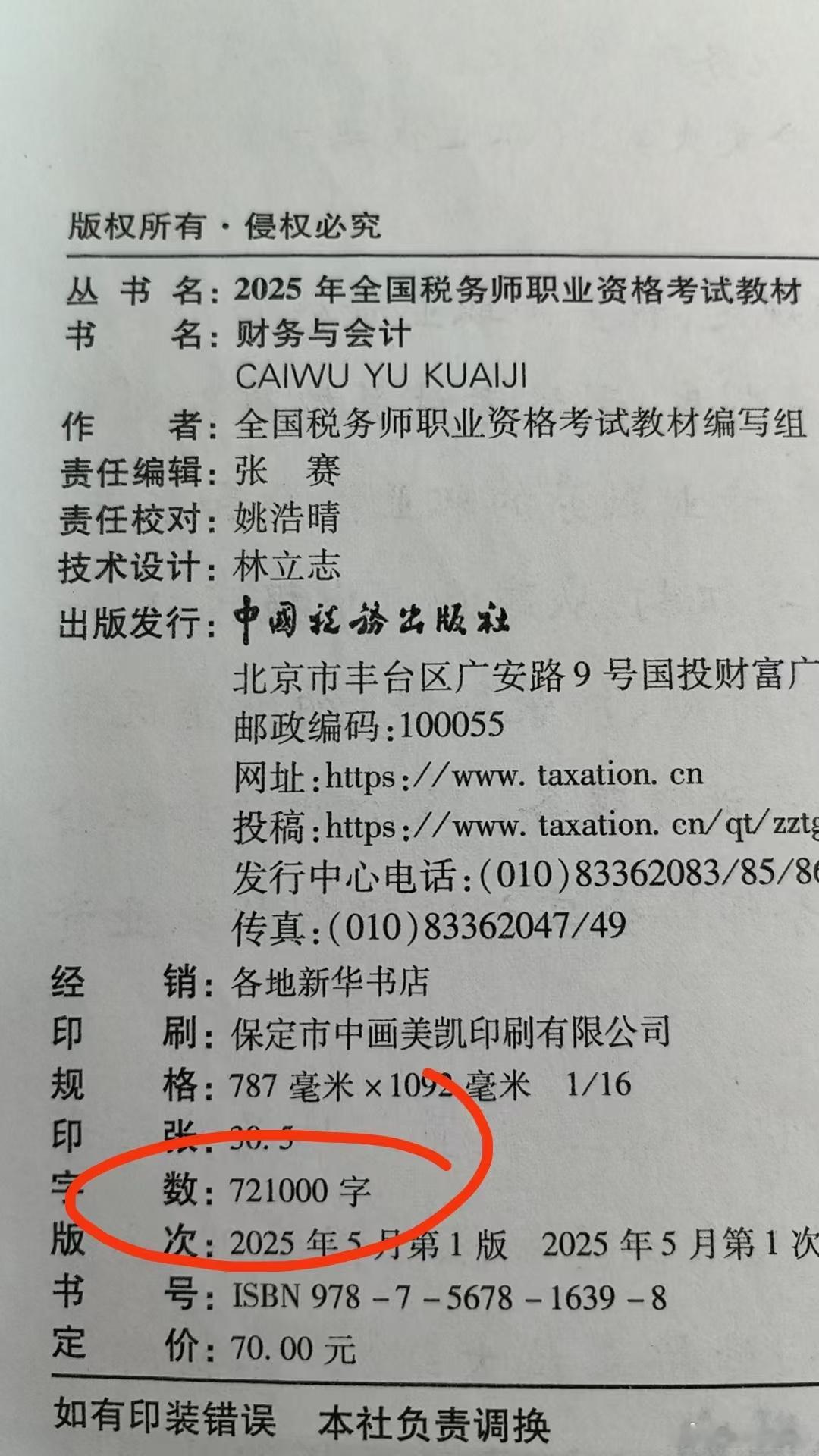 26年税务师《财务与会计教材》内容变多，字数增加3.4万字。在通篇删除“货币资金