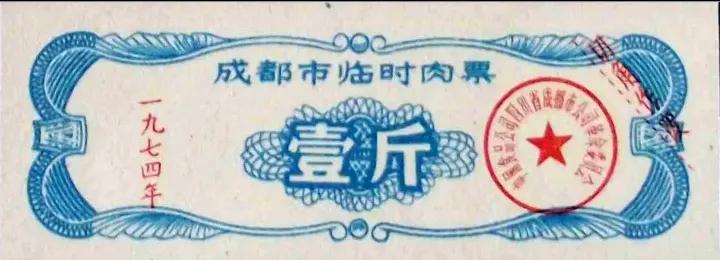 慢慢消失在记忆里的那些票：肉票、布票、油票、鱼票……这些票是当时购买对应物品的“