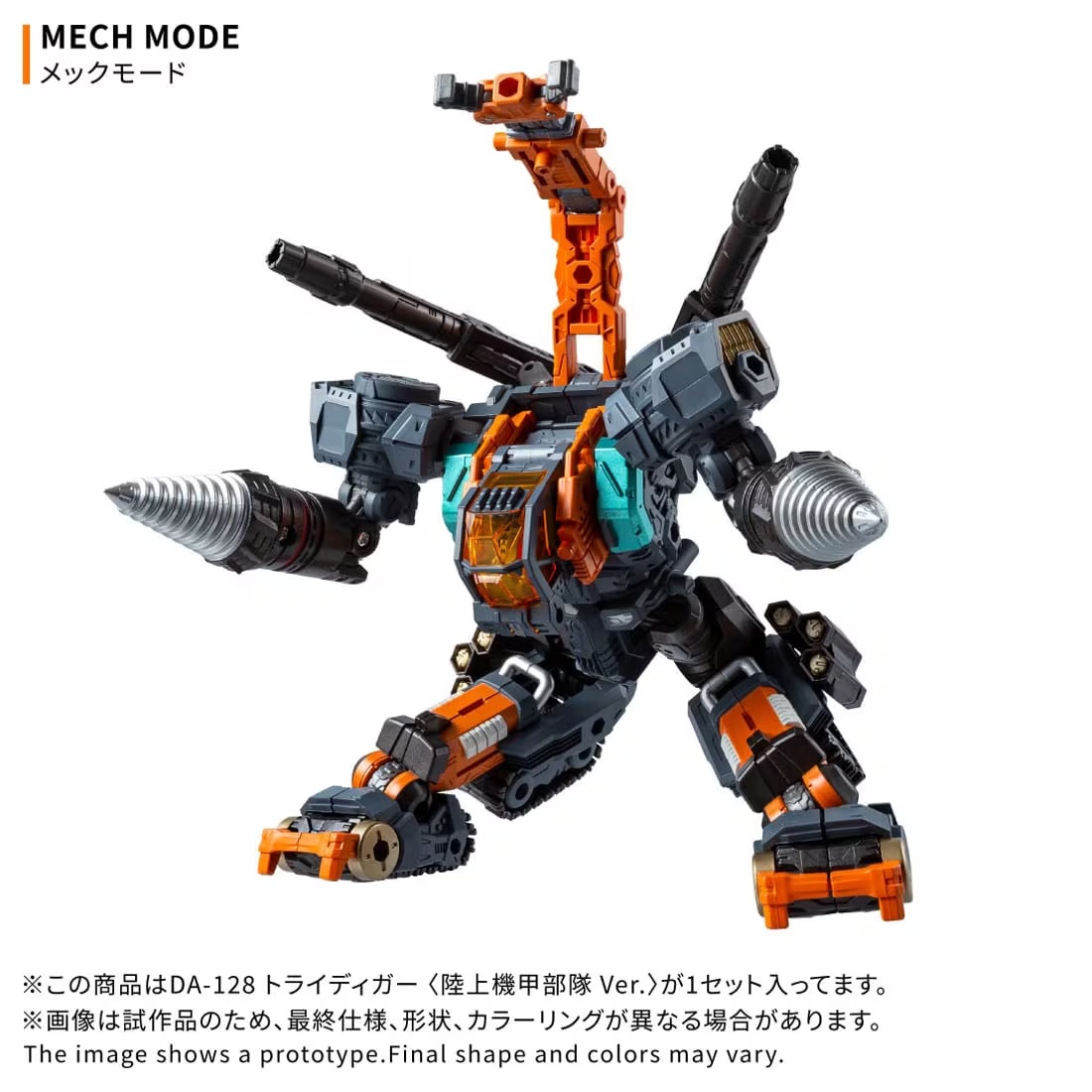 戴亚克隆 Diaclone Reboot 新品官图：1. DA-128 / DA