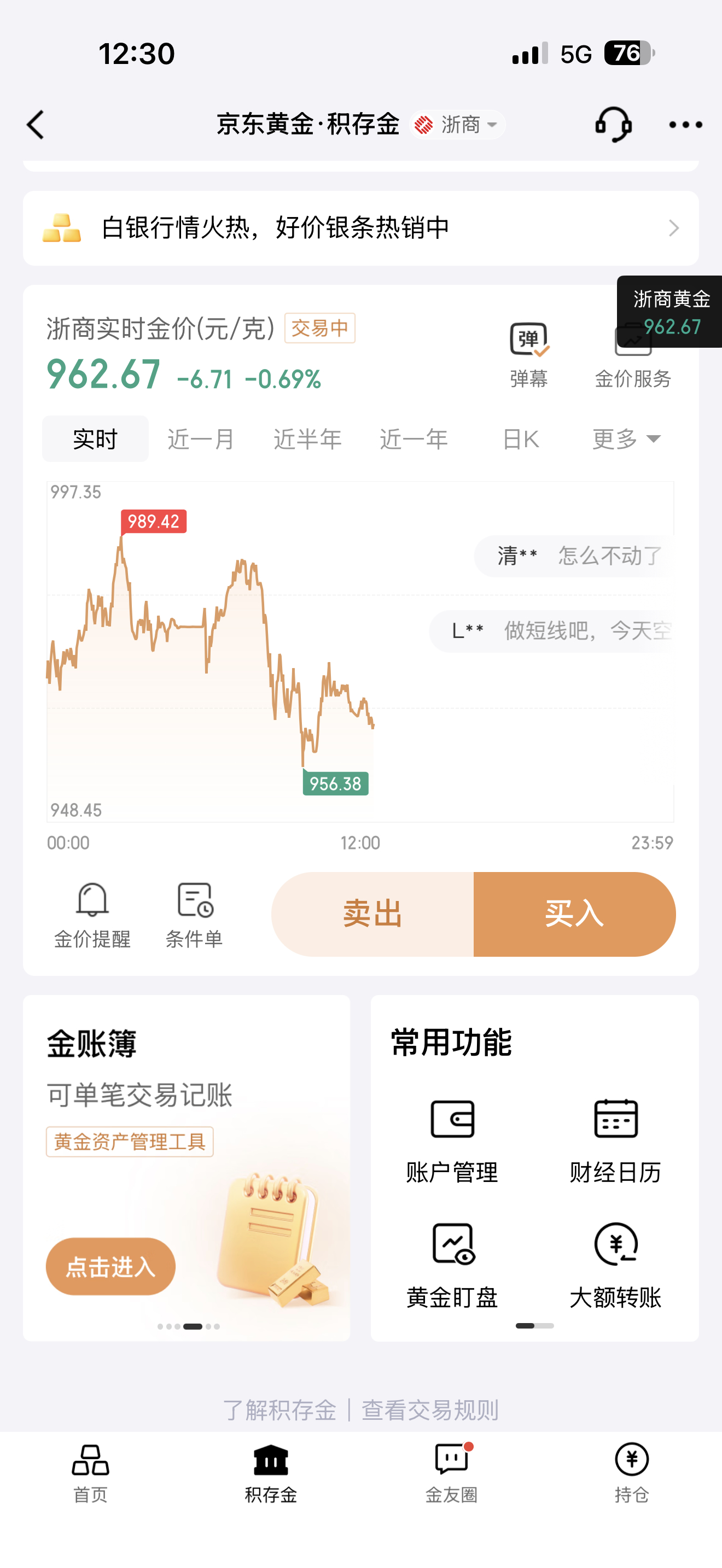 国内金价跌破970元现在已经962了，最低的时候956.38这会儿应该没几个人敢