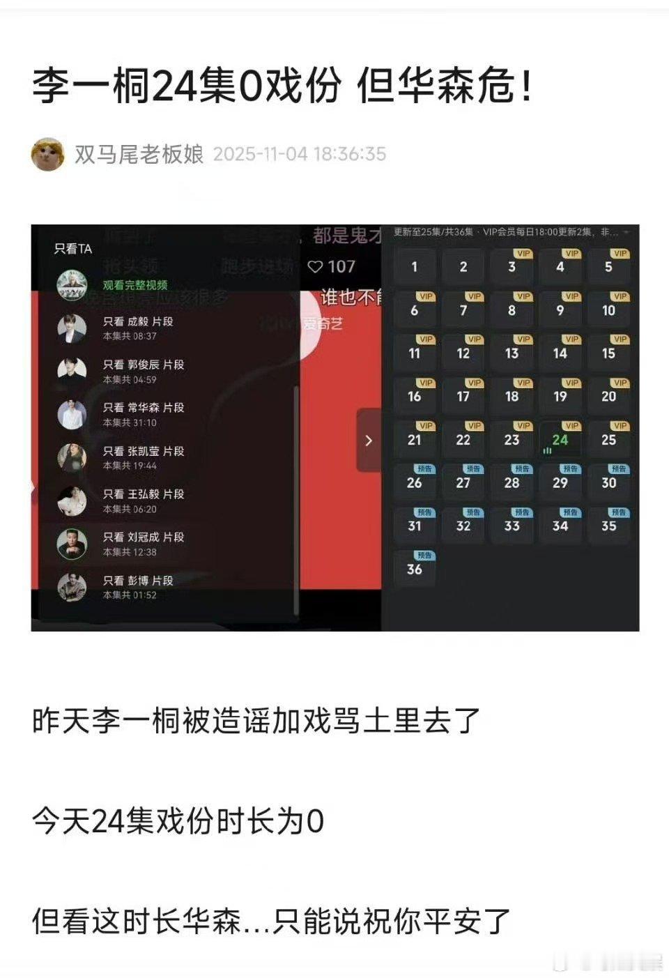 李一桐第24集0戏份李一桐天地剑心第24集0戏份李一桐天地剑心第24集0戏份，啊
