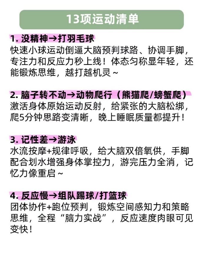 真的能疯狂长脑子的13项运动，（建议收藏） 