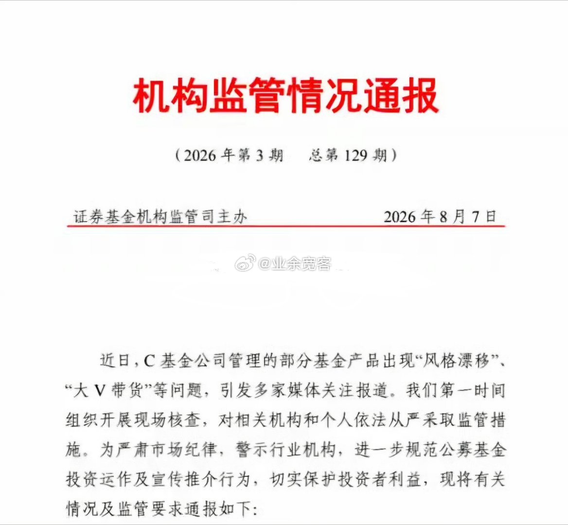明确点名了风格漂移，这下公基风格漂移整改大干一百天行动得按下提速键了 