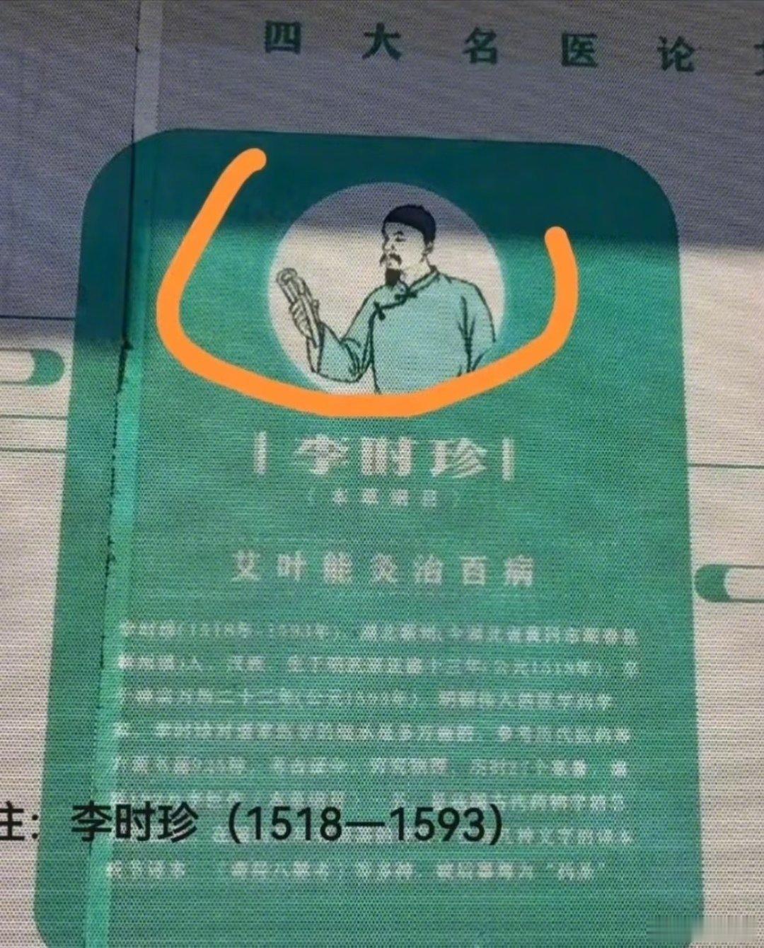 李时珍也被剃头了！不许悼清