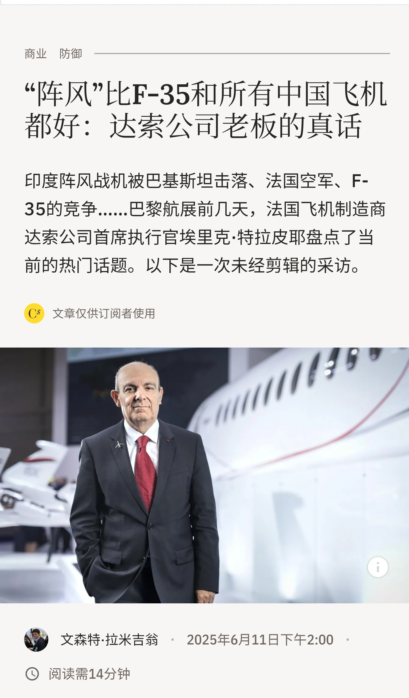2025巴黎航展《“阵风比F-35和所有中国飞机都好”法国达索公司老板原话》 以