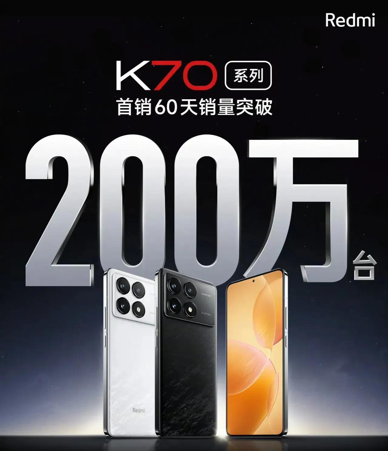 很不错，红米K70系列开卖两个月，销量突破200万，相当于一天卖3万多台，这个成