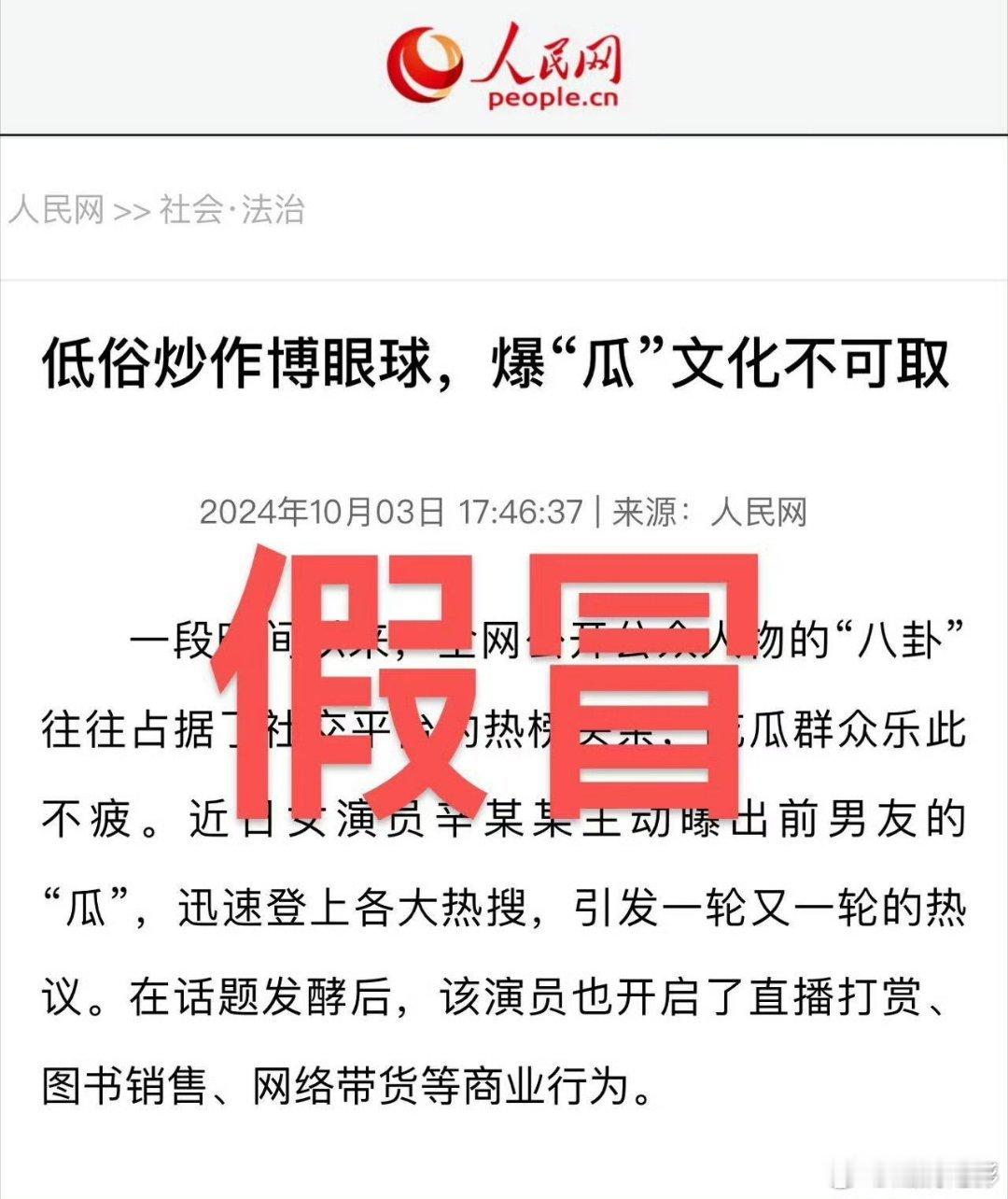 人民网评出来辟谣了：“假冒媒体岂是儿戏”，粉丝胆子真大啊！这个已经上升到冒充政府