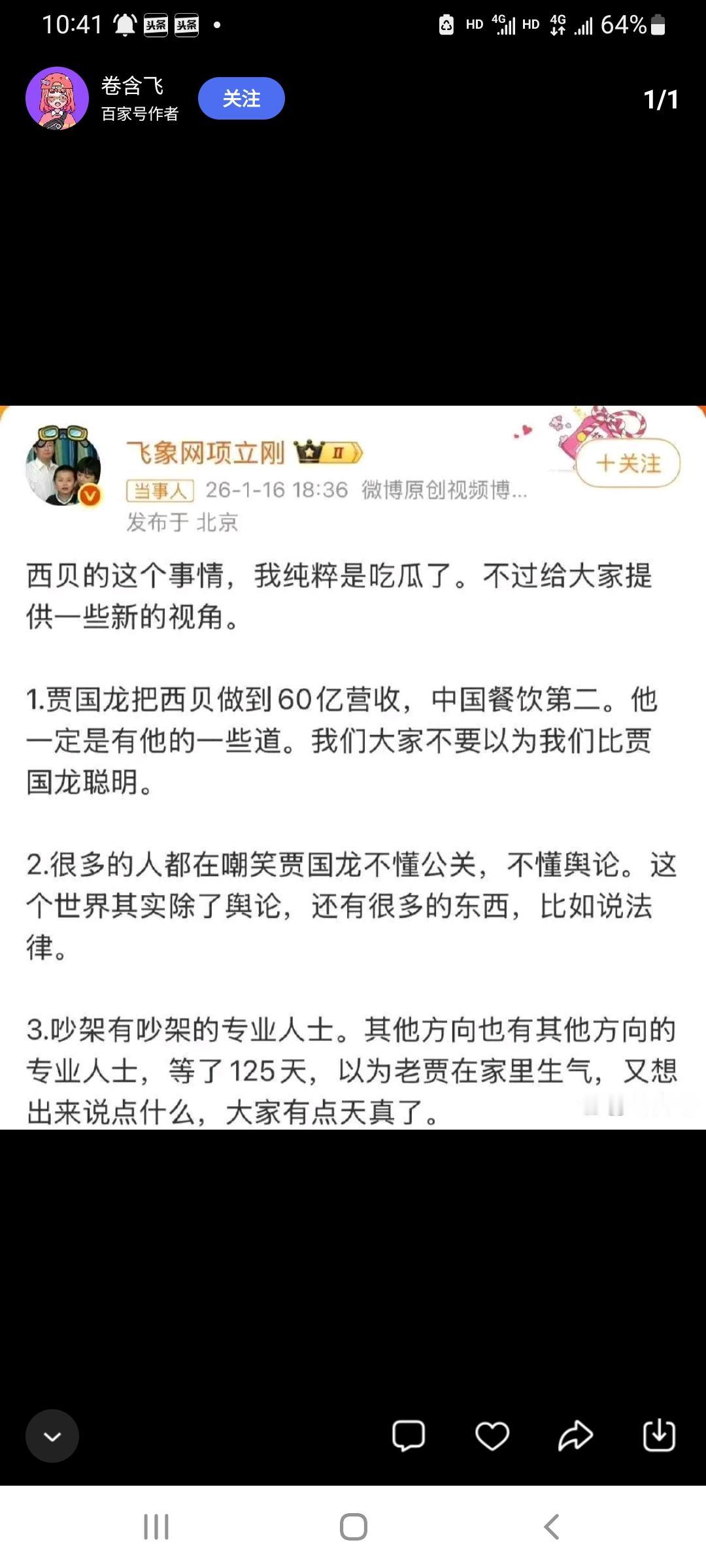 贾国龙请了项立刚做公关。不过大郎不承认，大郎跟司马南一样，今天项立刚，明天项立脆