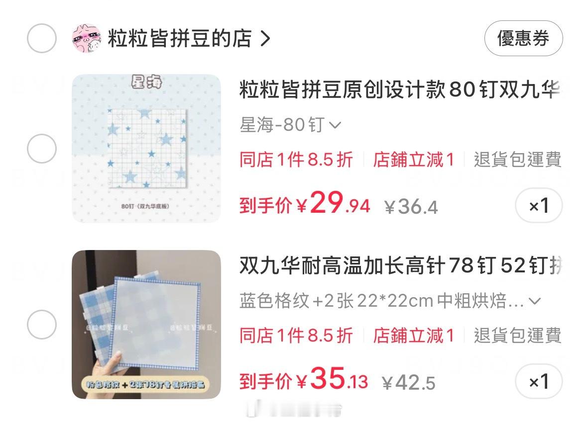 就这样往购物车添加了好多漂亮豆板…₍ᐢ‥ᐢ₎ ♡什么时候才能搬家啊！在亲友家里拼