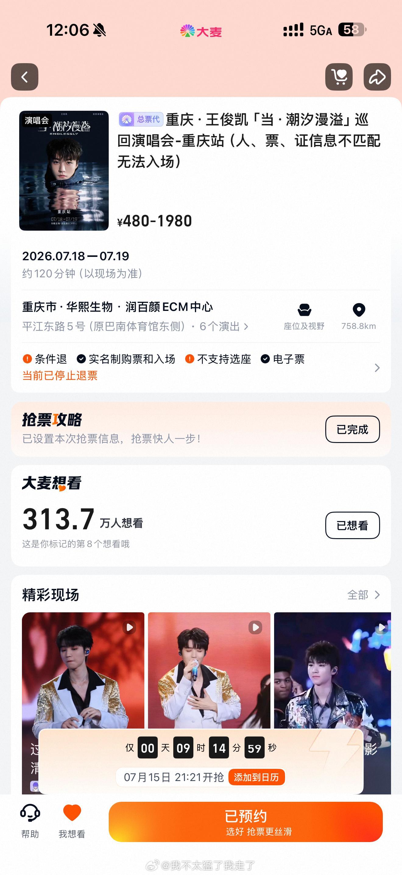 王俊凯  有抢到的风险吗 