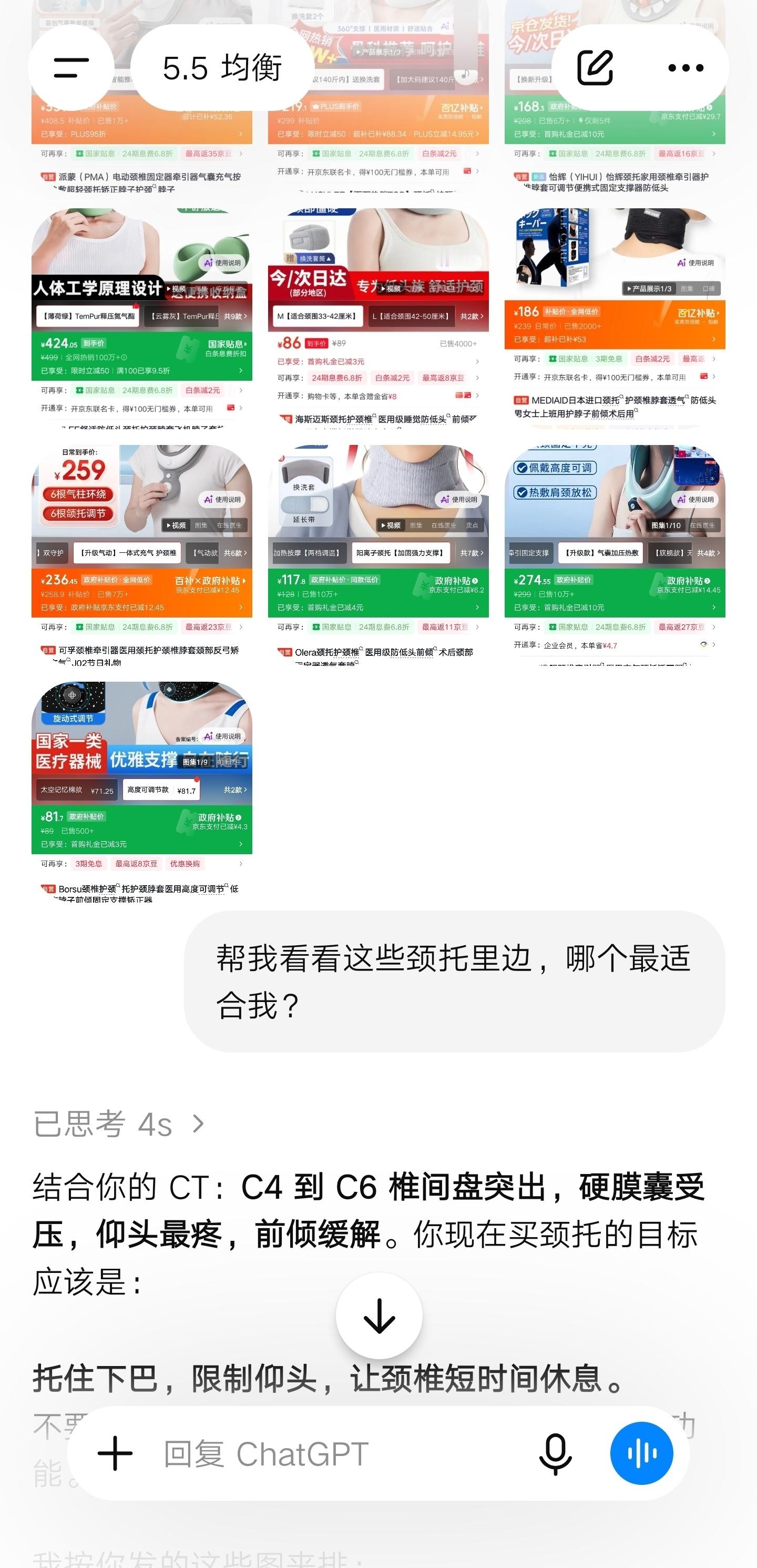 让 AI 帮我挑个颈托。 