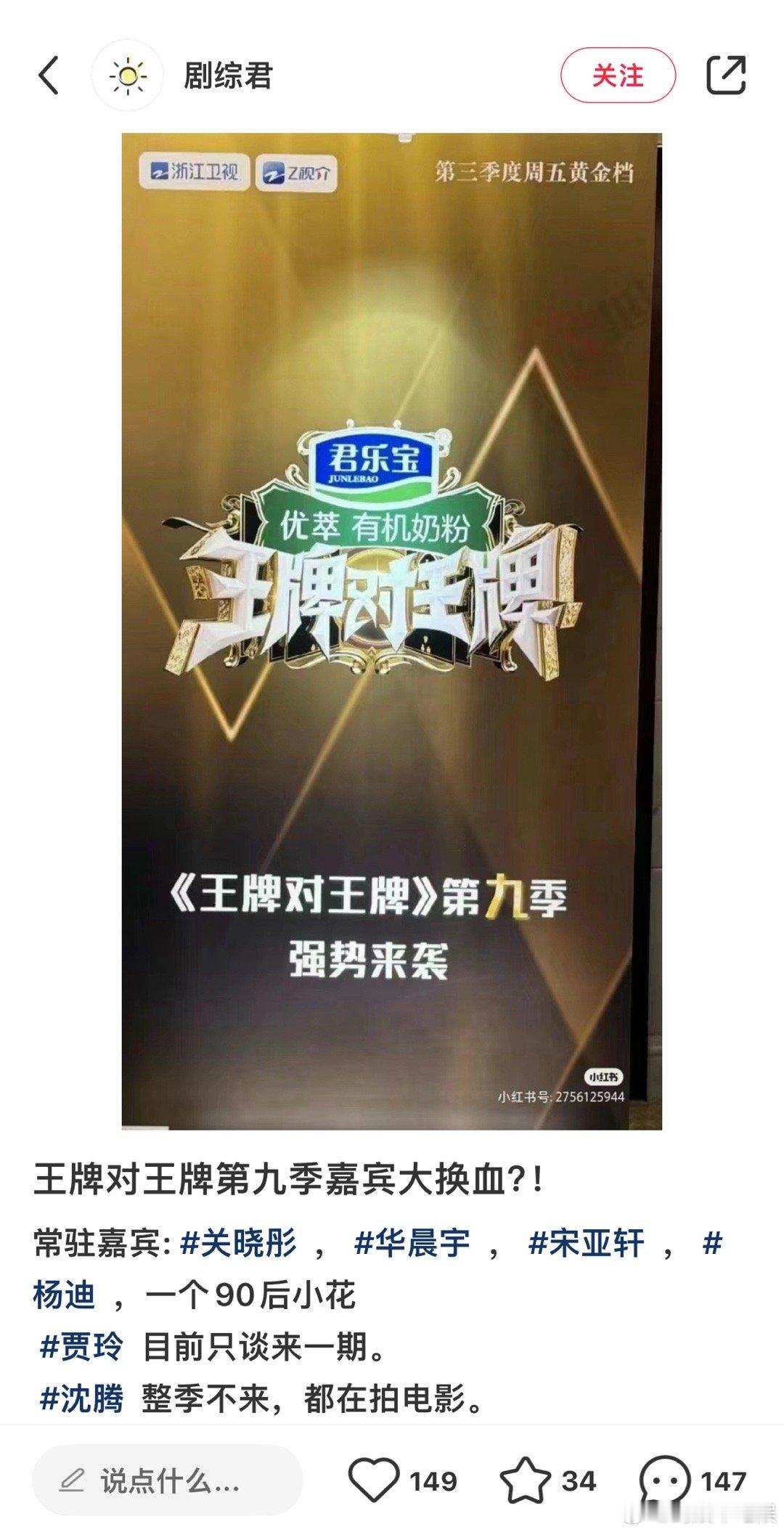 网传王牌家族第九季大换血了，沈腾整季不来，贾玲沈腾都不来了，味道得少98%吧[笑