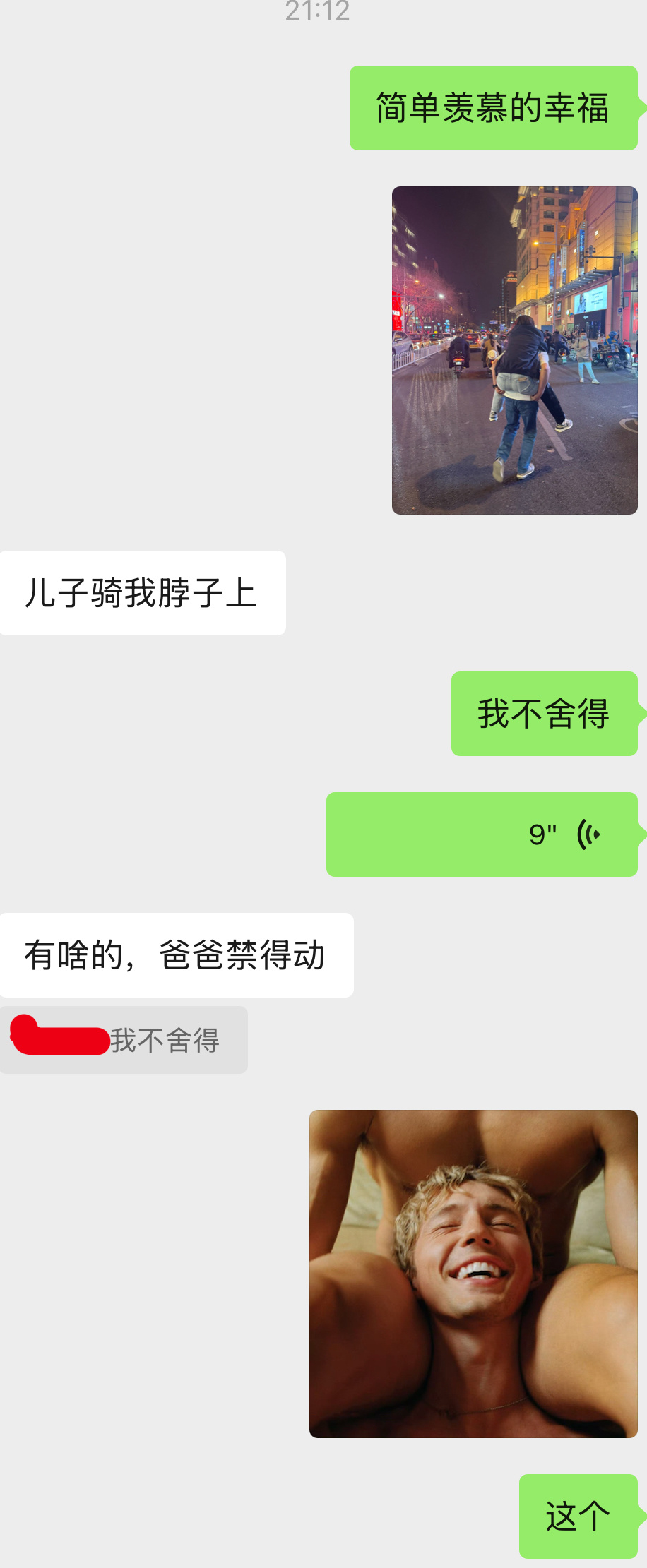 “晚上你骑我脖子上看烟花” ​​​